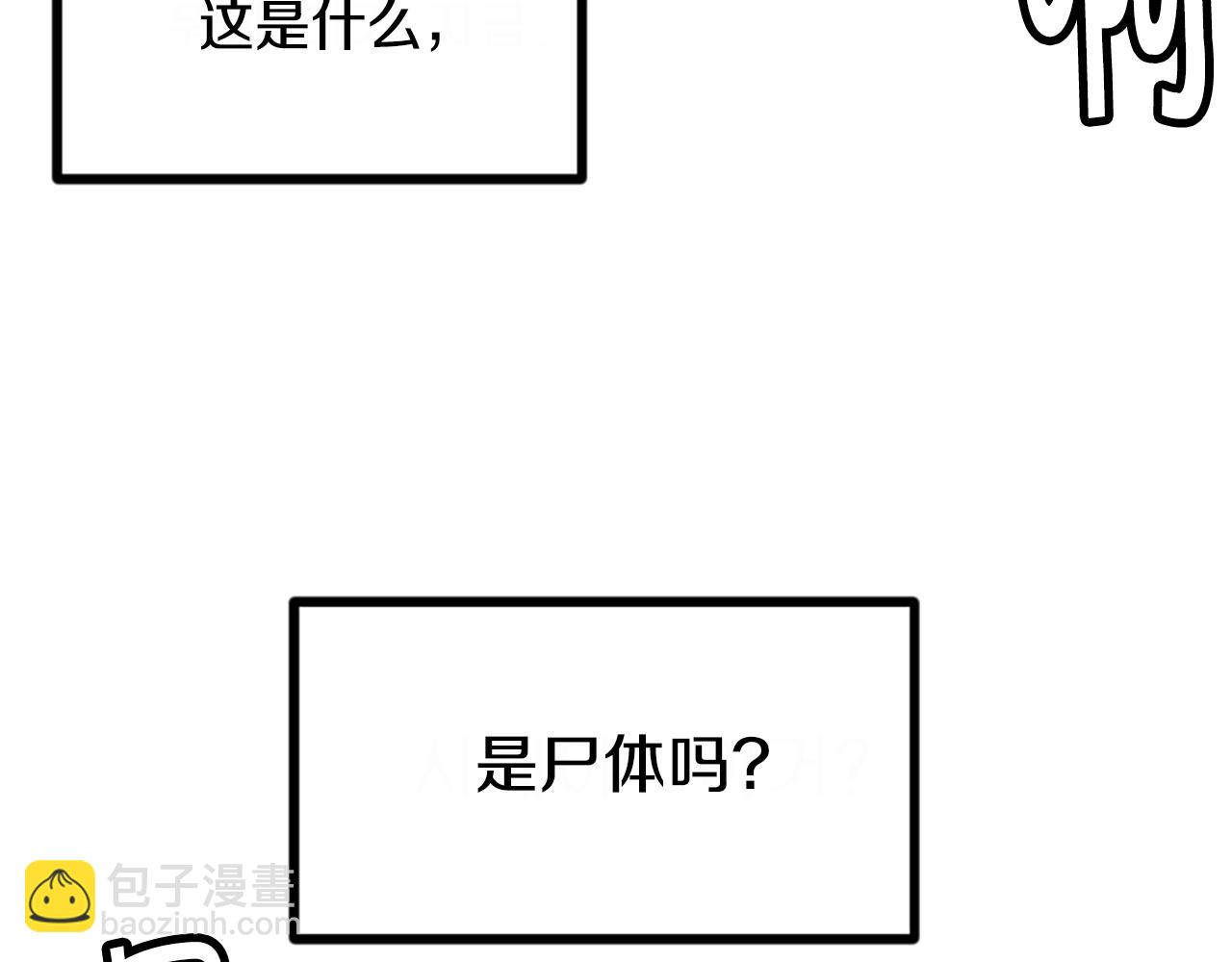 《公寓勇士》第3话 连楼一起穿越了 第38页
