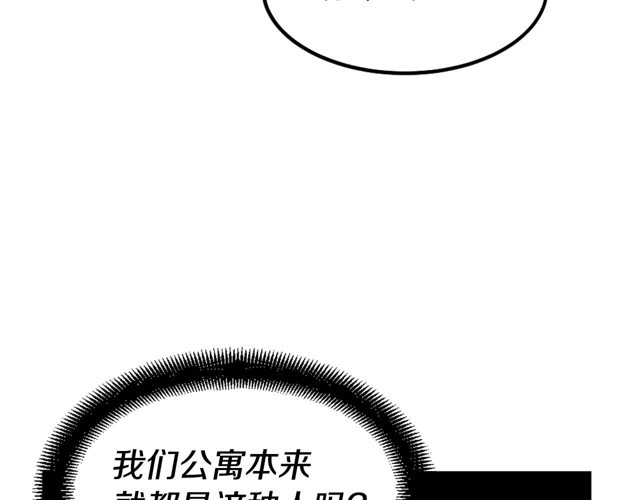 《公寓勇士》第7话 肌肉保安 第12页