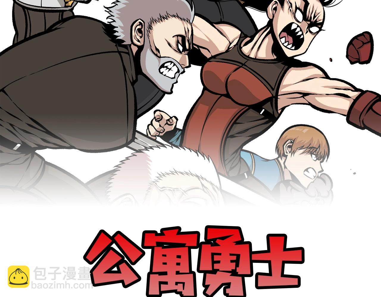 《公寓勇士》第7话 肌肉保安 第38页