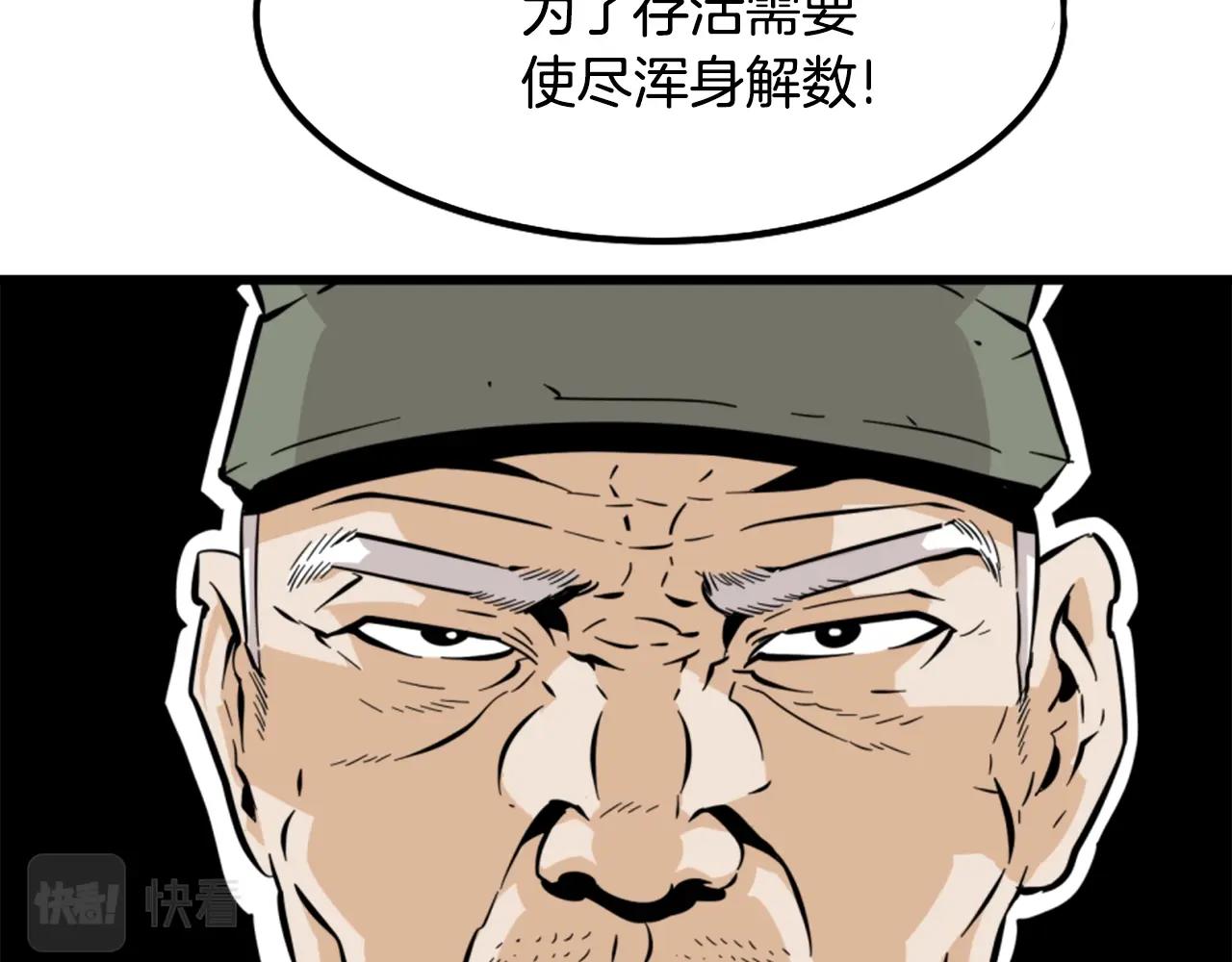 《公寓勇士》第7话 肌肉保安 第9页