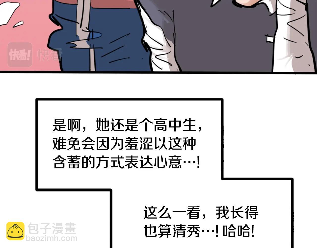 《公寓勇士》第4话 心碎往事 第31页