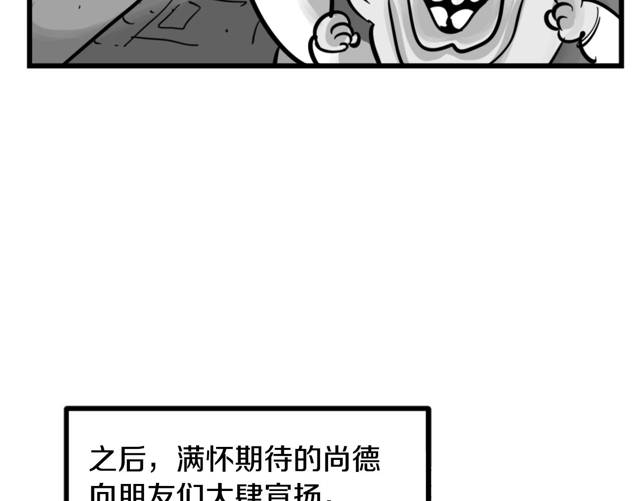 《公寓勇士》第4话 心碎往事 第36页
