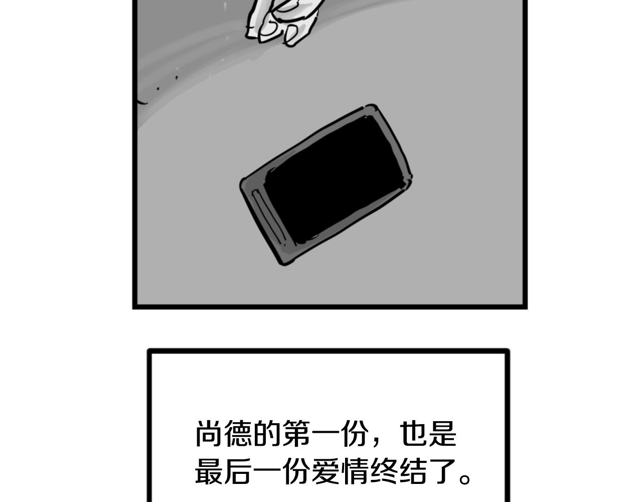 《公寓勇士》第4话 心碎往事 第50页