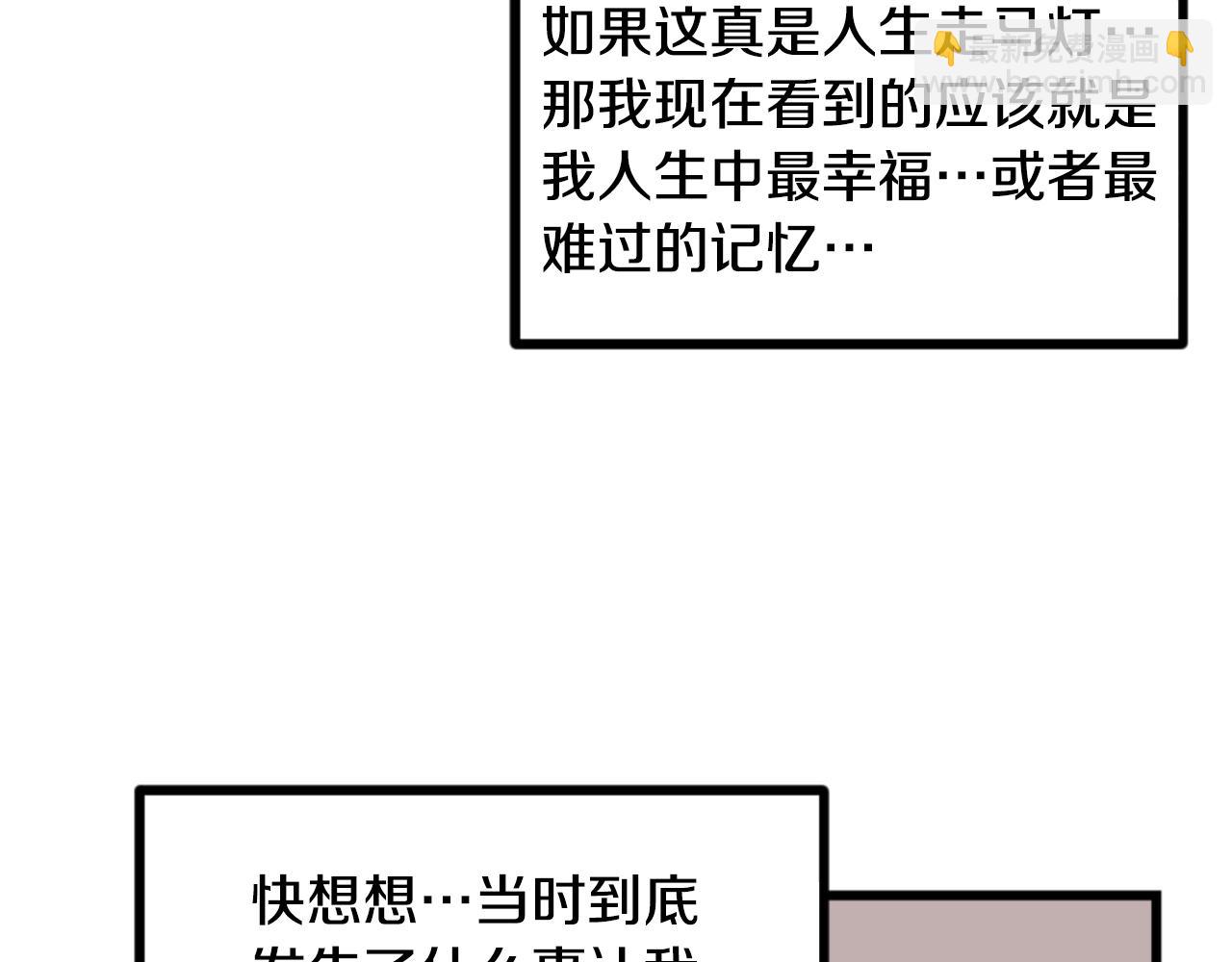 《公寓勇士》第4话 心碎往事 第9页