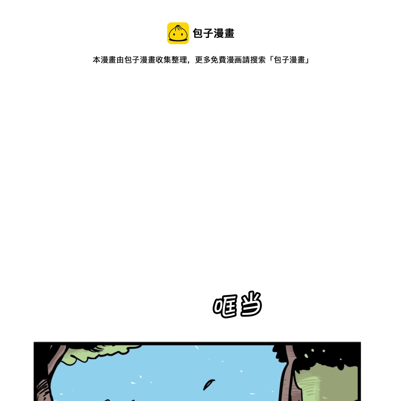 《公寓勇士》第5话 我是勇士 第1页