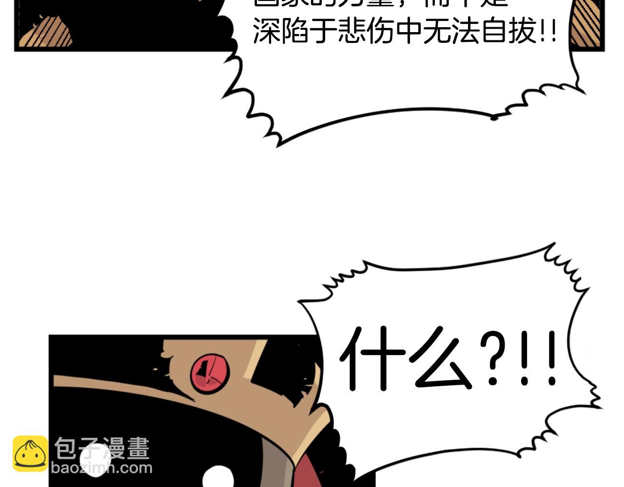 《公寓勇士》第6话 奇怪的国王 第20页