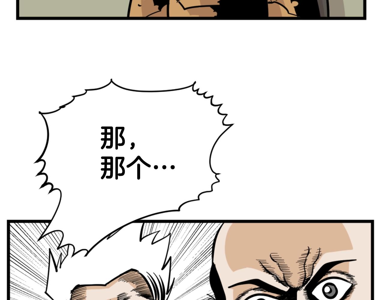 《公寓勇士》第6话 奇怪的国王 第43页