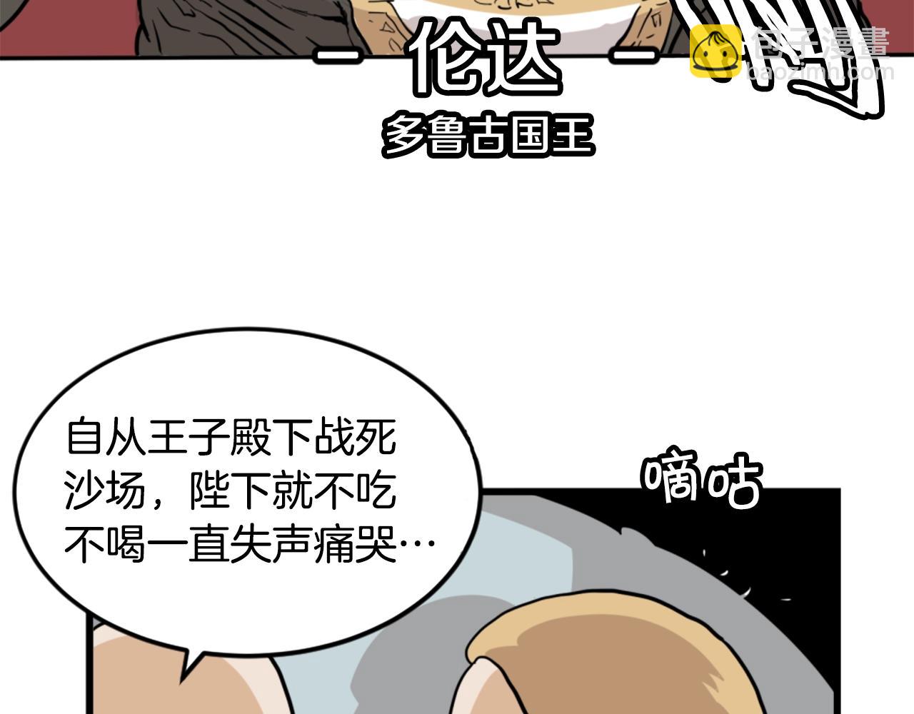 《公寓勇士》第6话 奇怪的国王 第9页