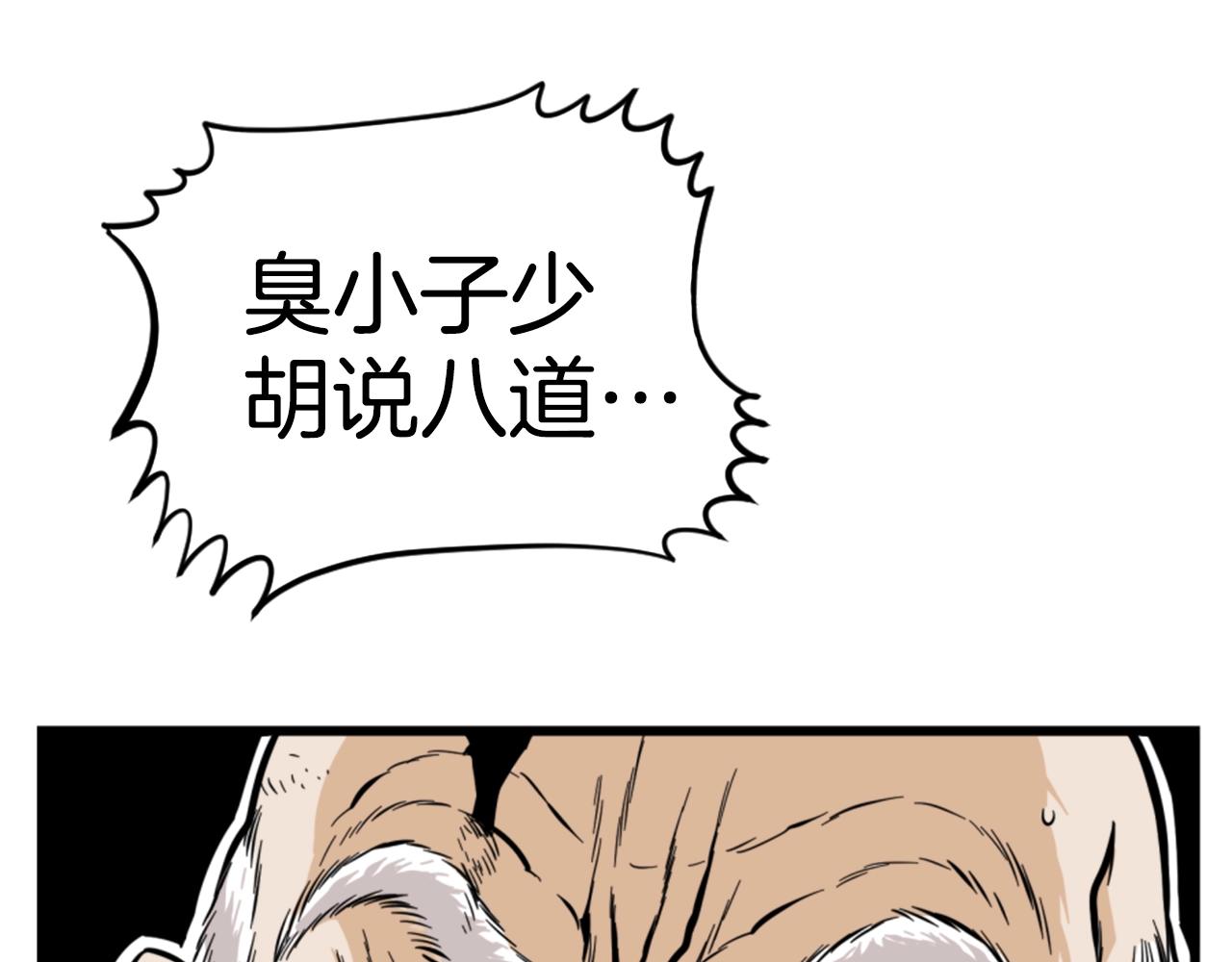 《公寓勇士》第8话 传说中的大魔法师 第15页