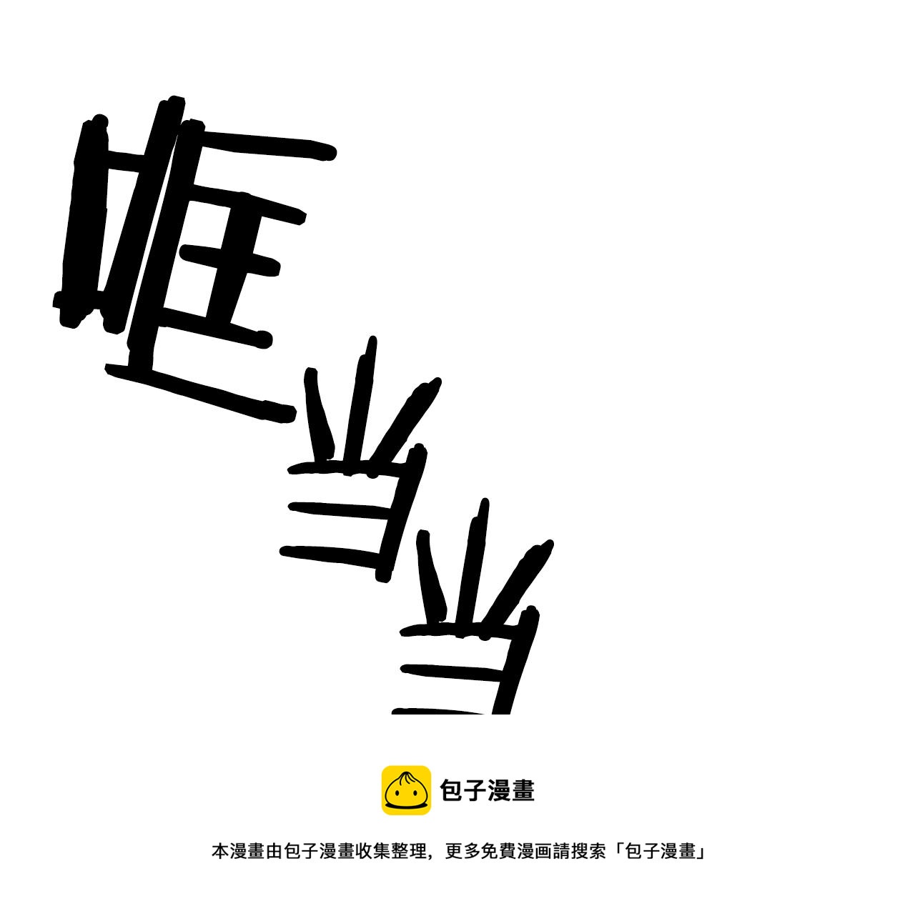 《公寓勇士》第8话 传说中的大魔法师 第25页