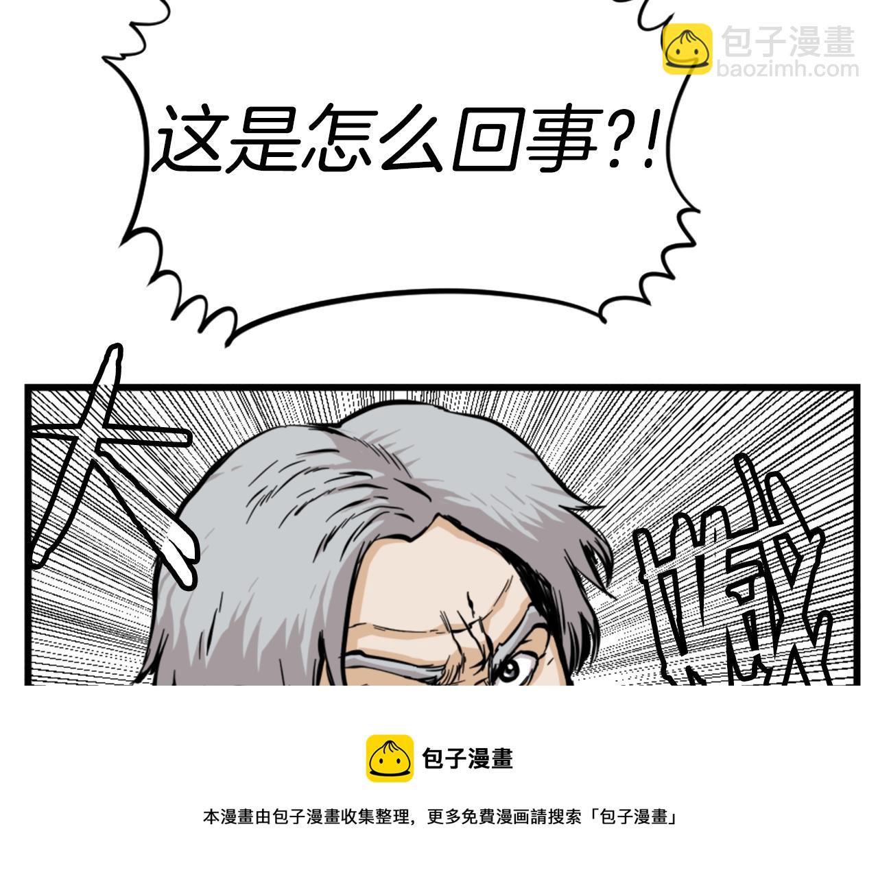 《公寓勇士》第8话 传说中的大魔法师 第29页