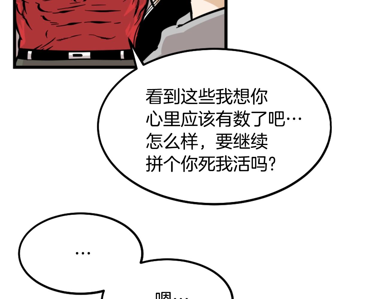 《公寓勇士》第8话 传说中的大魔法师 第32页
