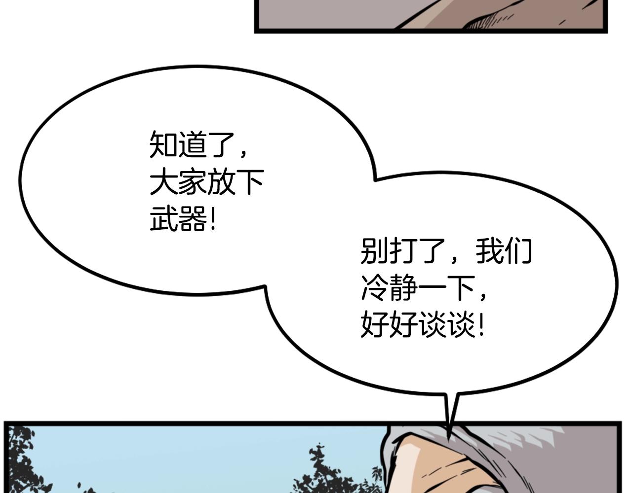 《公寓勇士》第8话 传说中的大魔法师 第34页