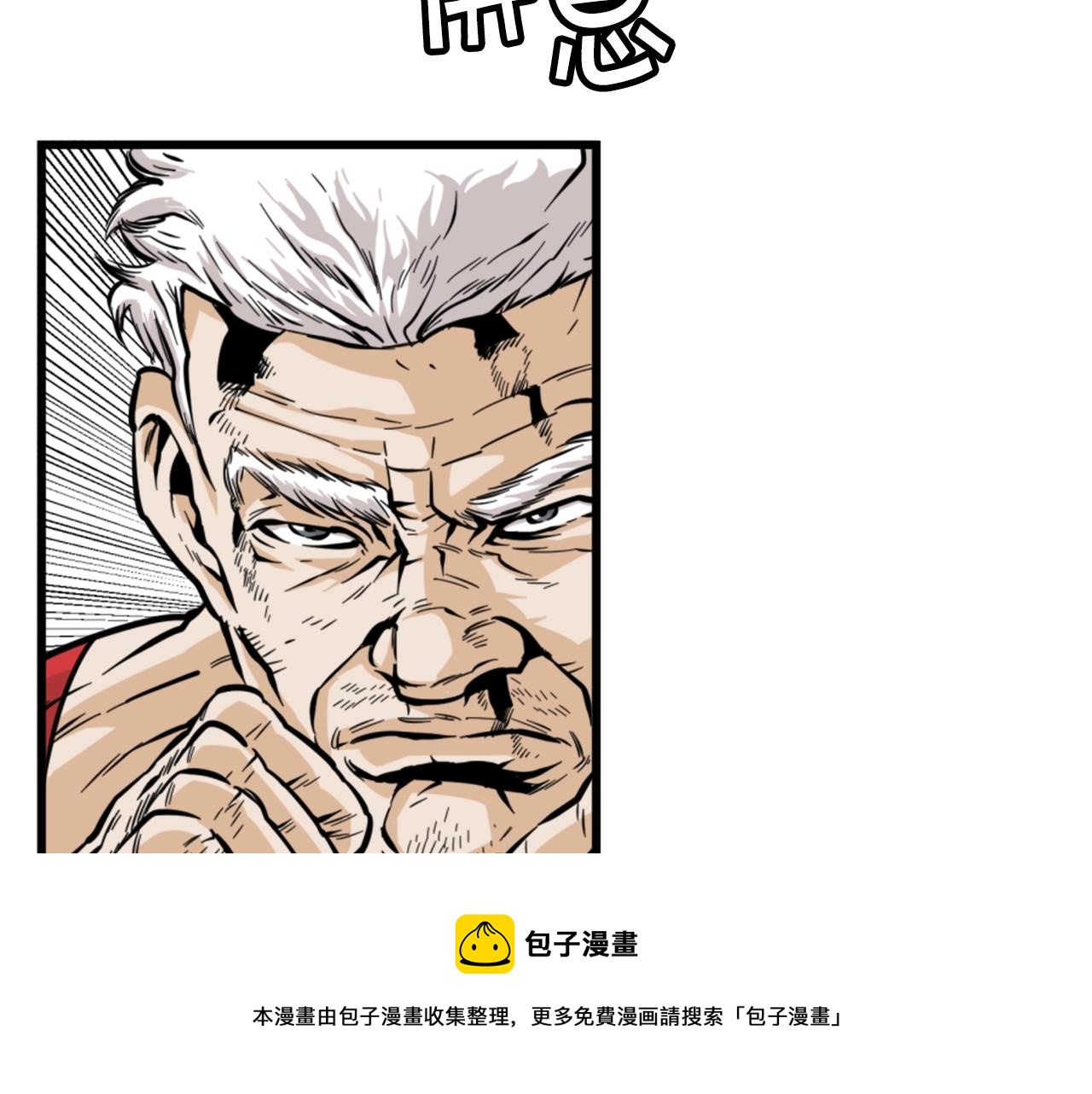 《公寓勇士》第8话 传说中的大魔法师 第5页