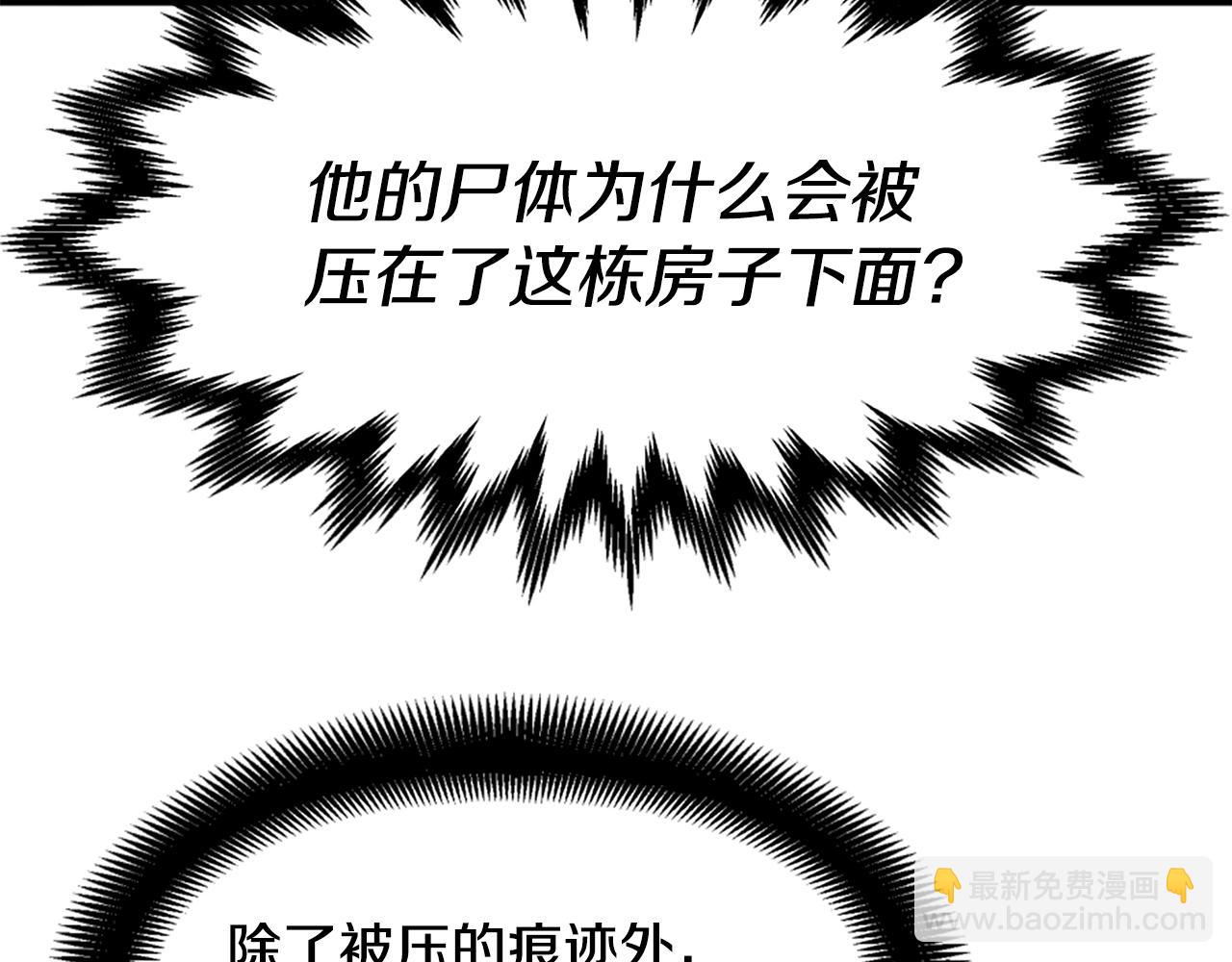 《公寓勇士》第9话 汪汪魔法师 第23页