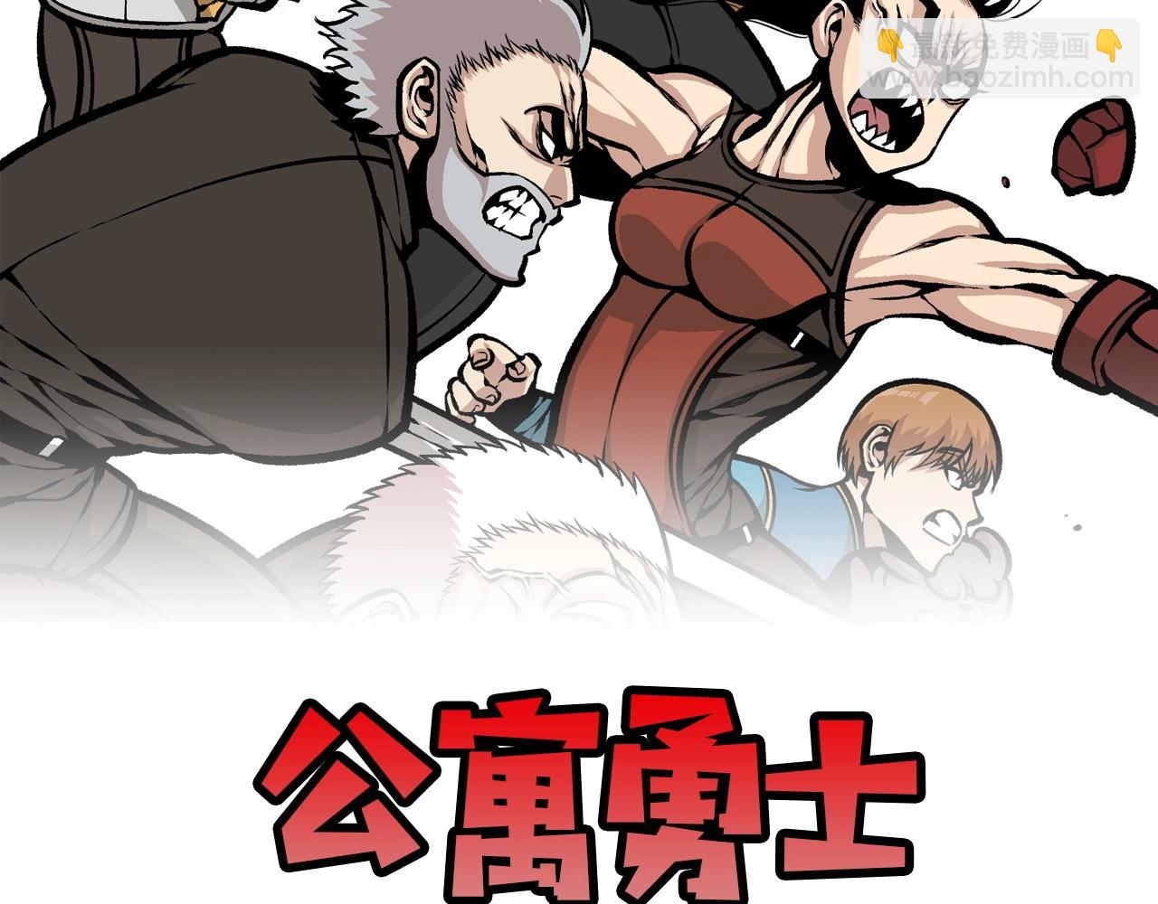 《公寓勇士》第11话 四勇士 第19页