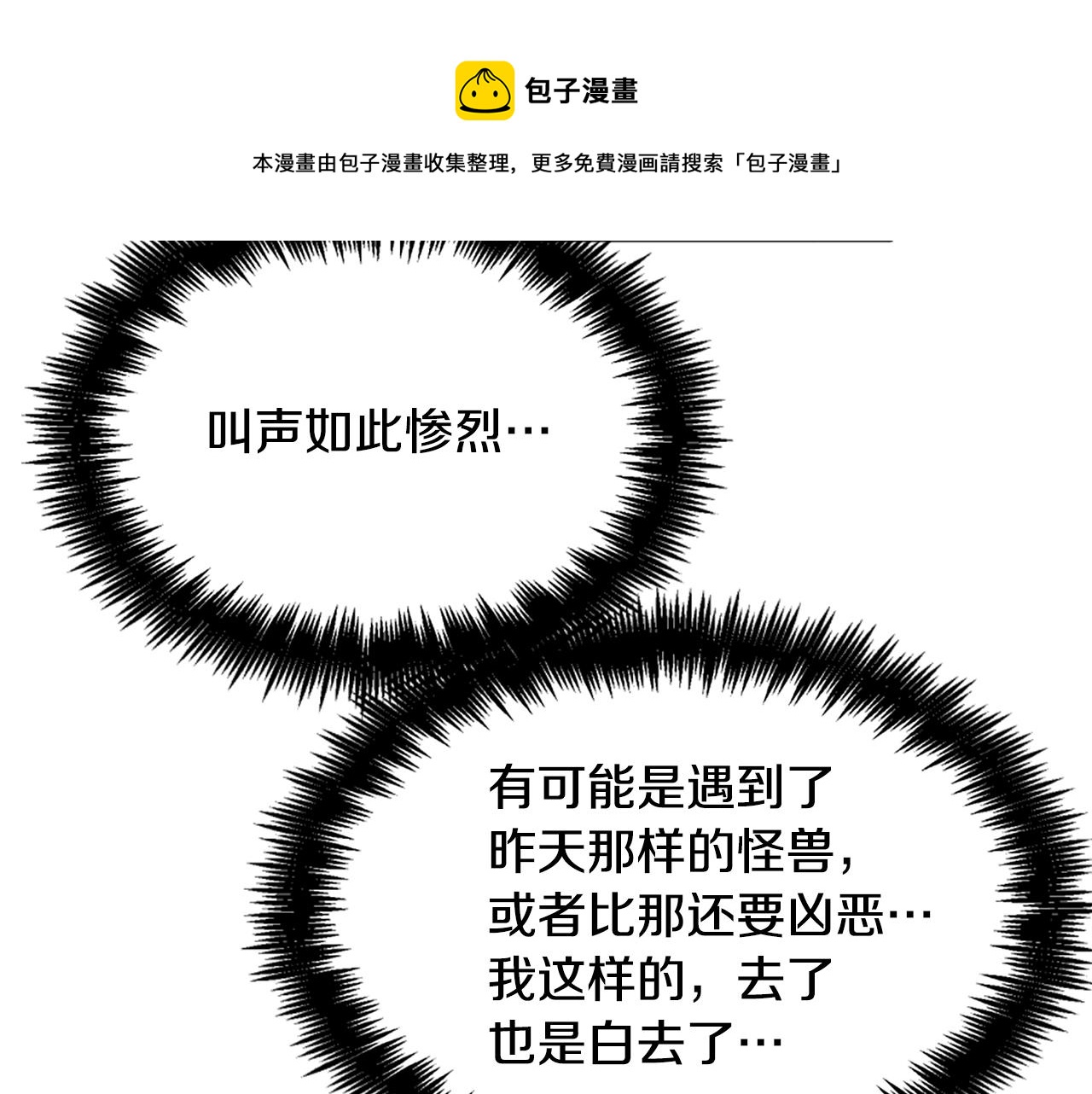 《公寓勇士》第11话 四勇士 第29页