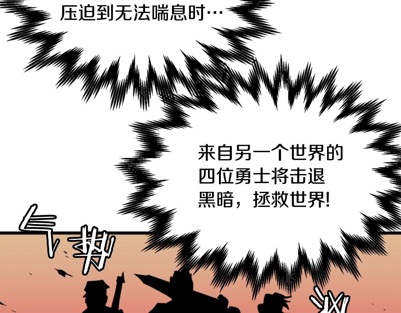 《公寓勇士》第11话 四勇士 第4页