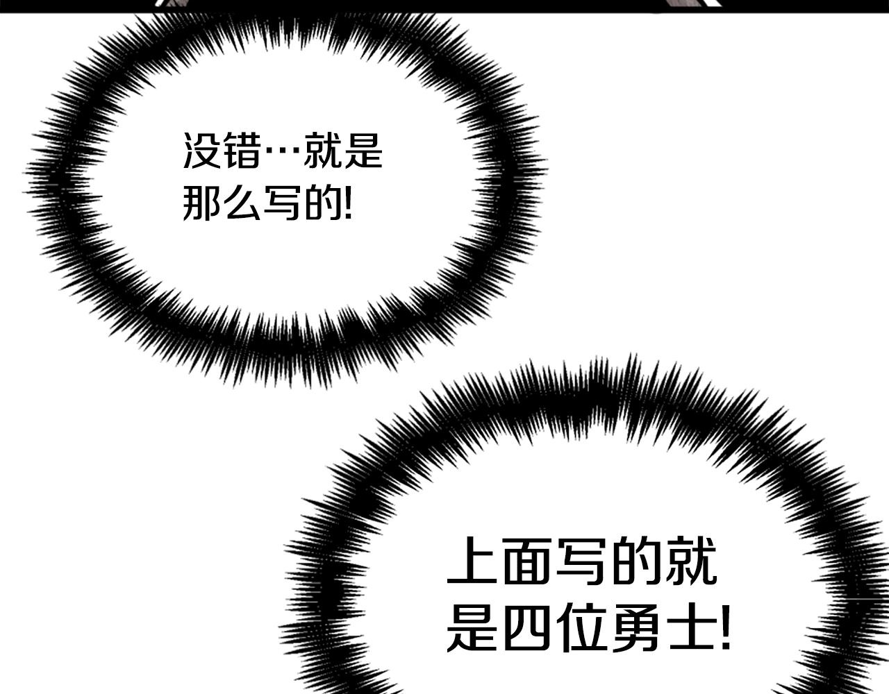 《公寓勇士》第11话 四勇士 第6页