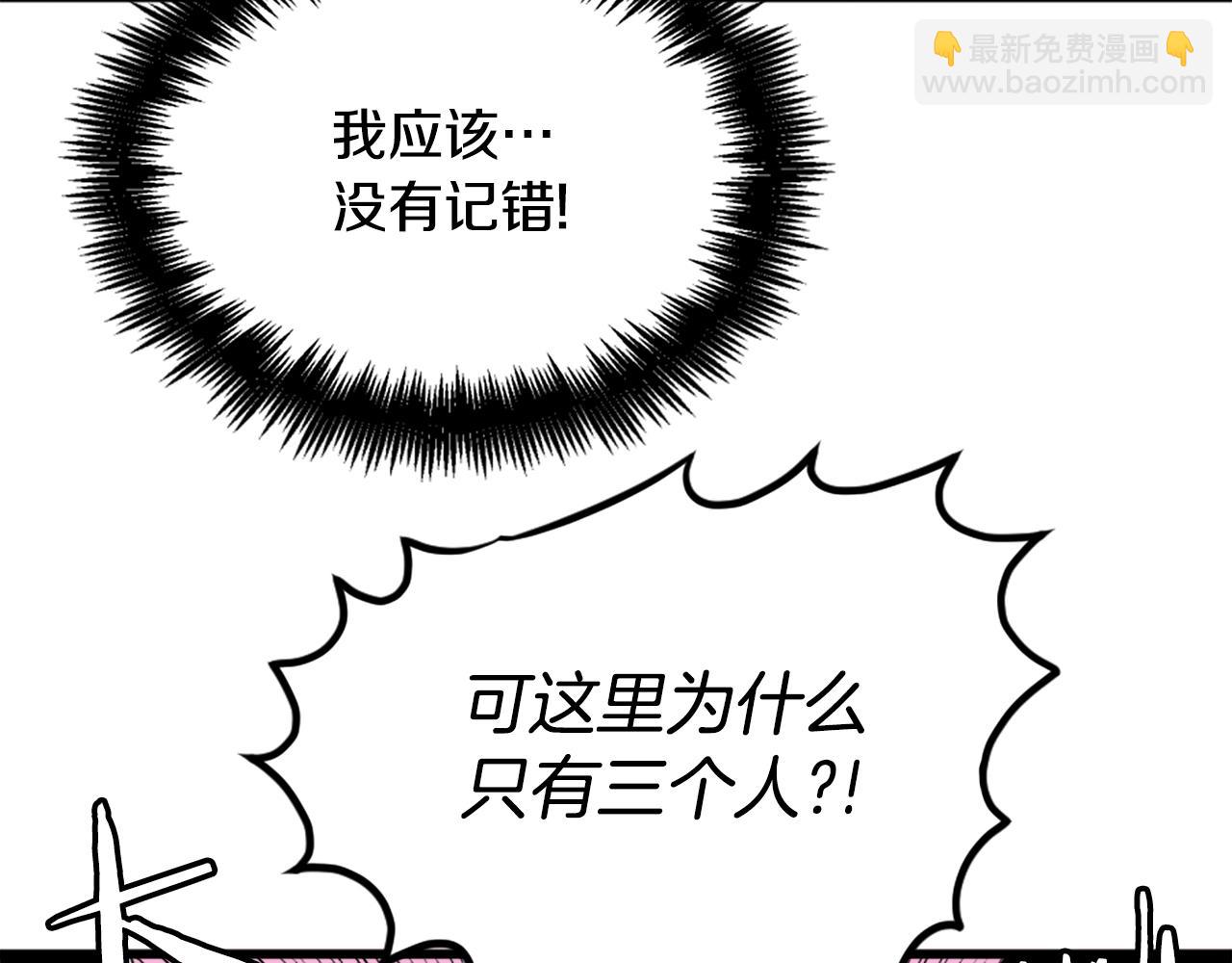 《公寓勇士》第11话 四勇士 第8页
