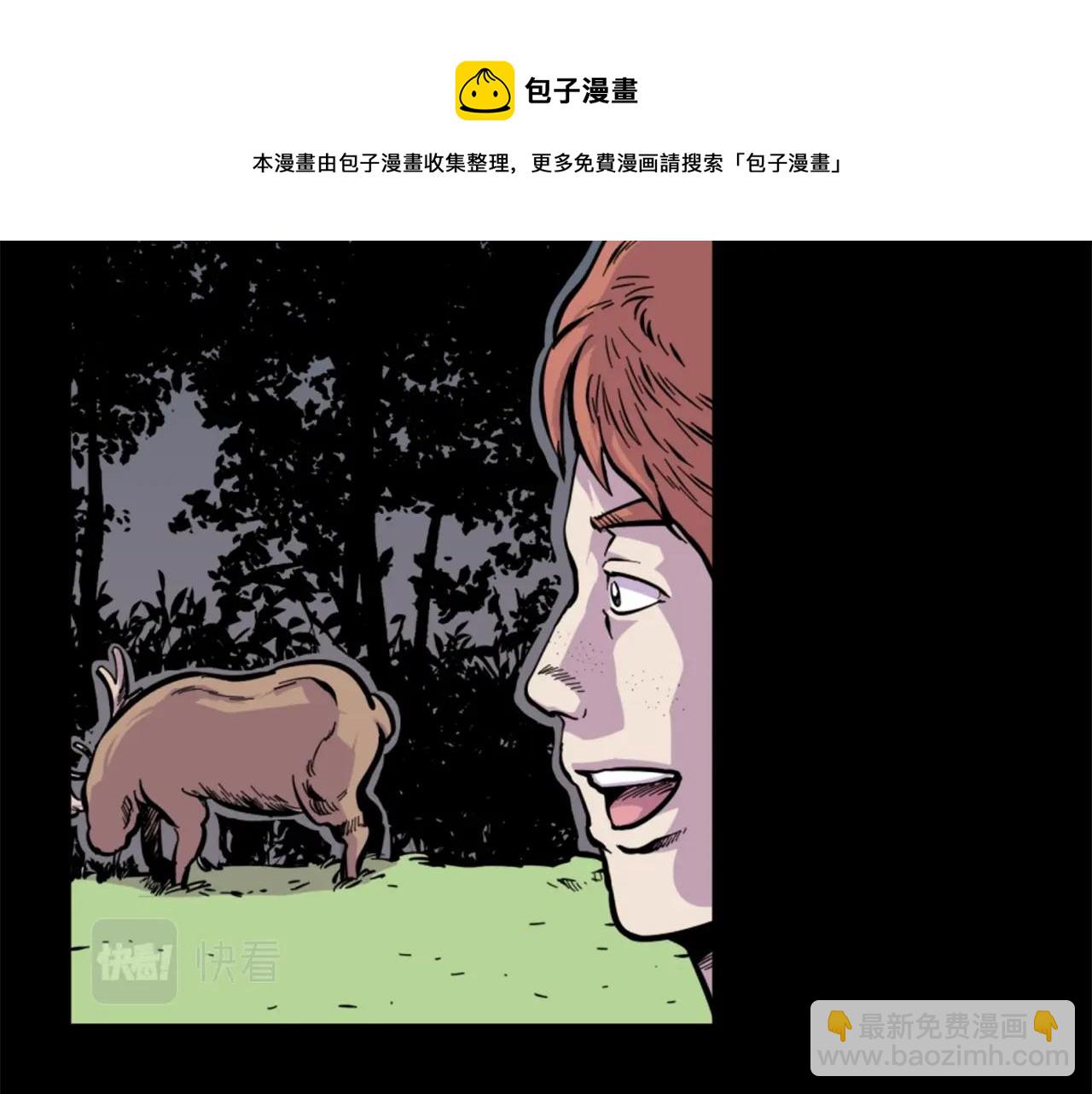 《公寓勇士》第12话 入侵 第9页