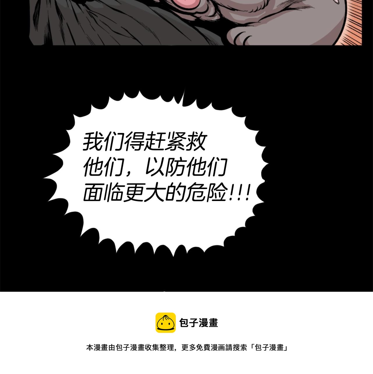 《公寓勇士》第17话 体重优势 第5页