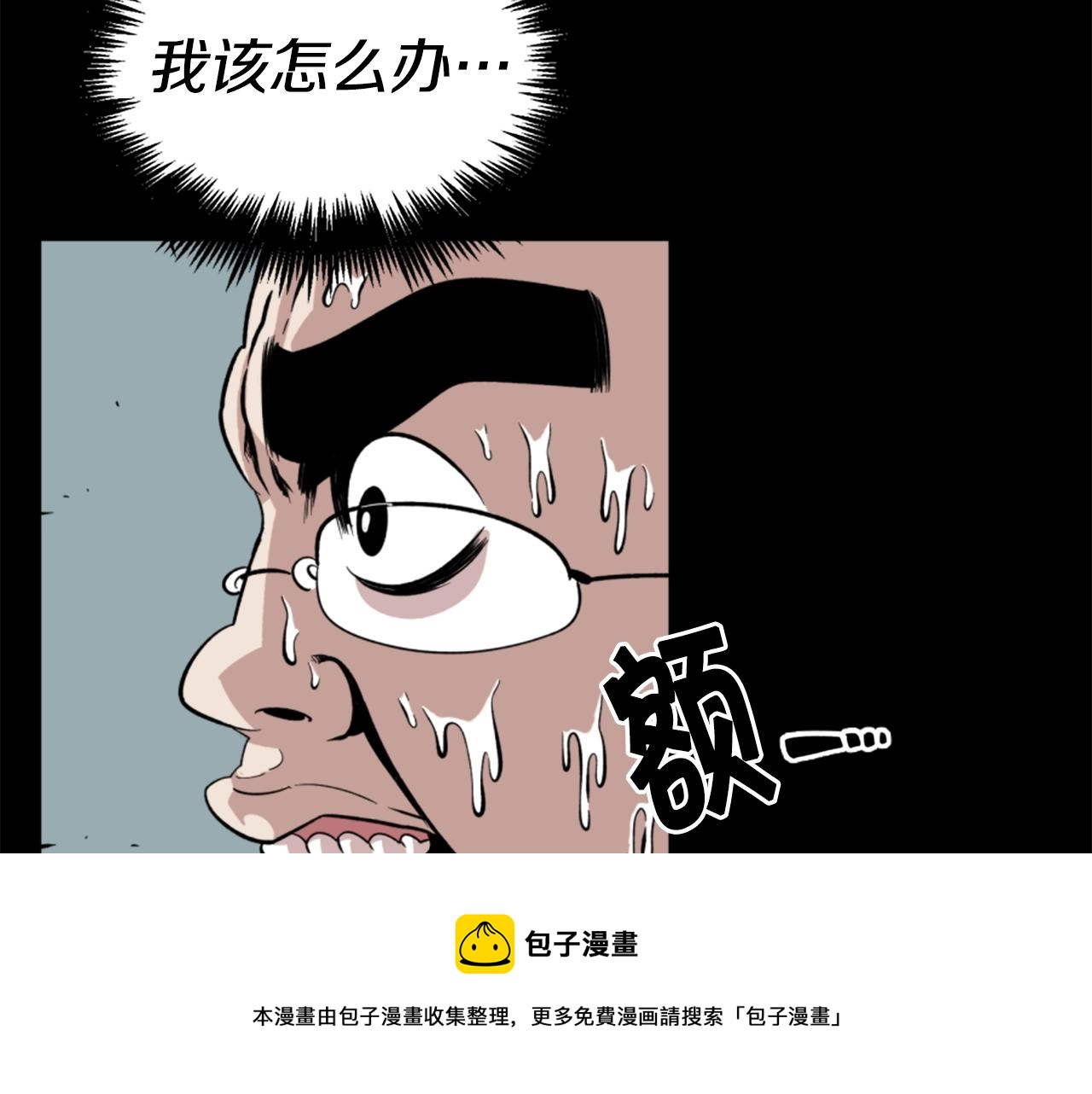 《公寓勇士》第16话 浑水摸鱼 第17页