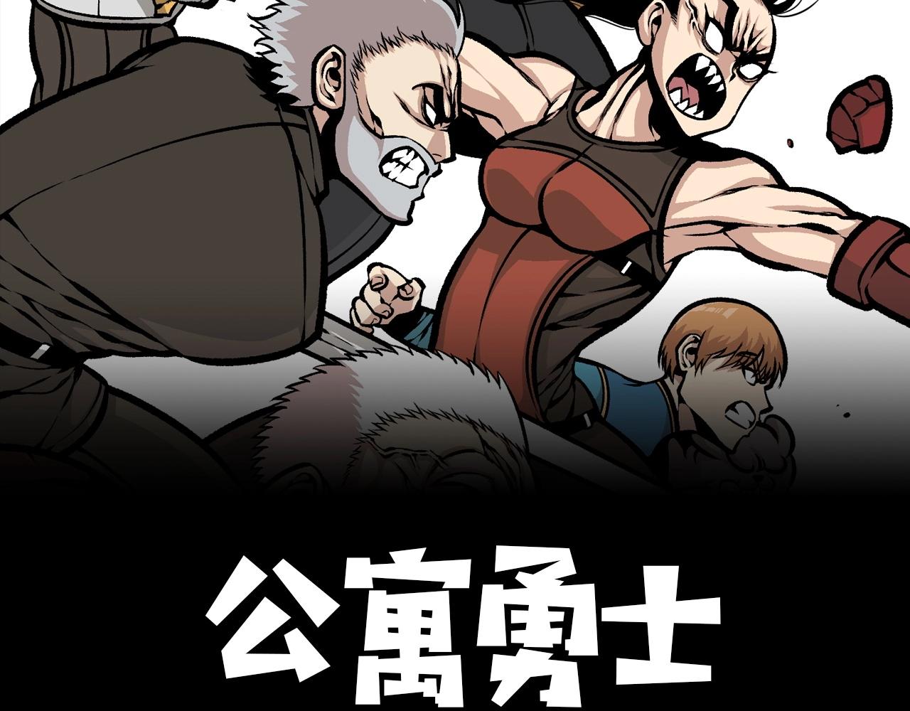 《公寓勇士》第16话 浑水摸鱼 第2页