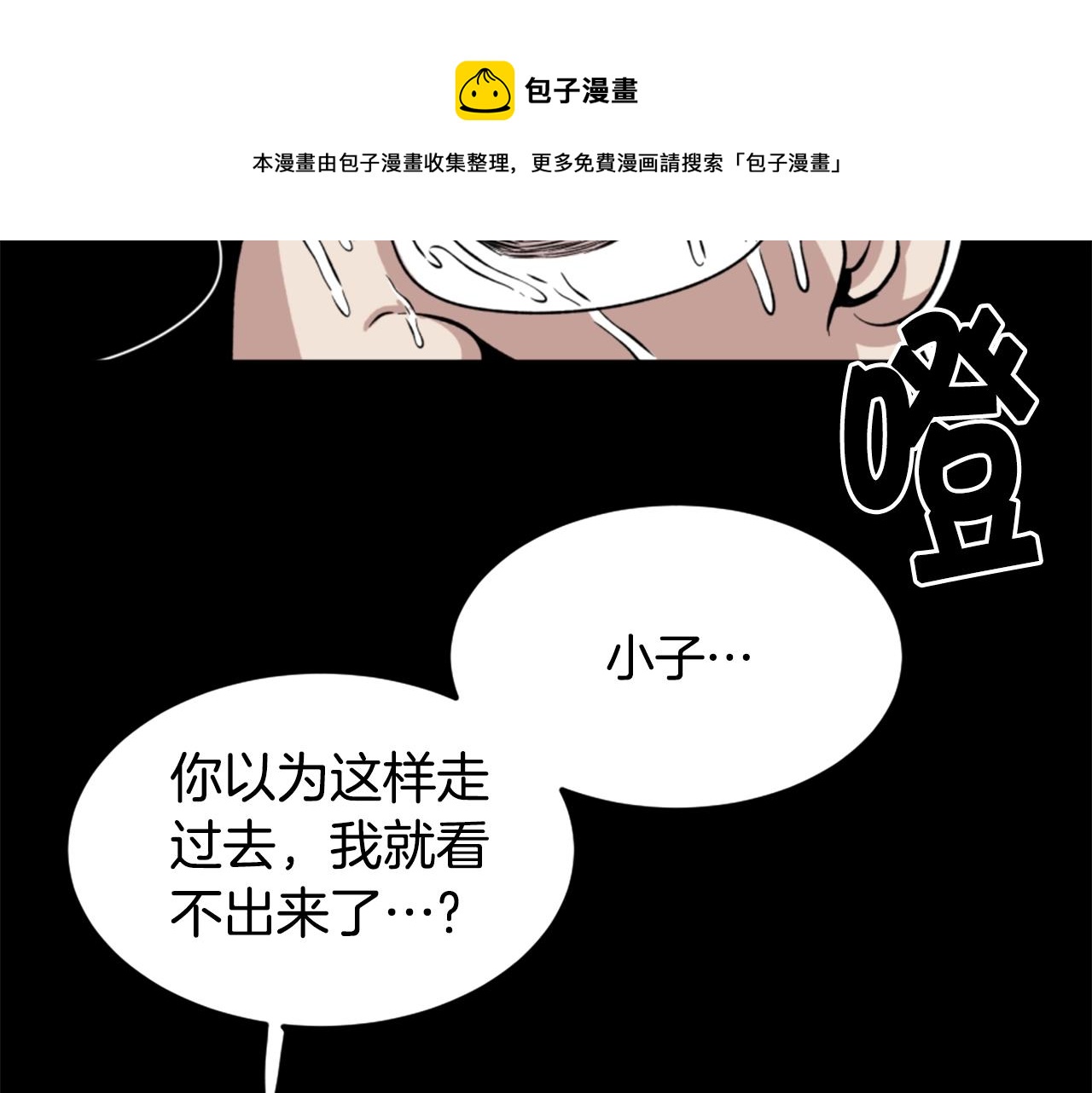 《公寓勇士》第16话 浑水摸鱼 第37页