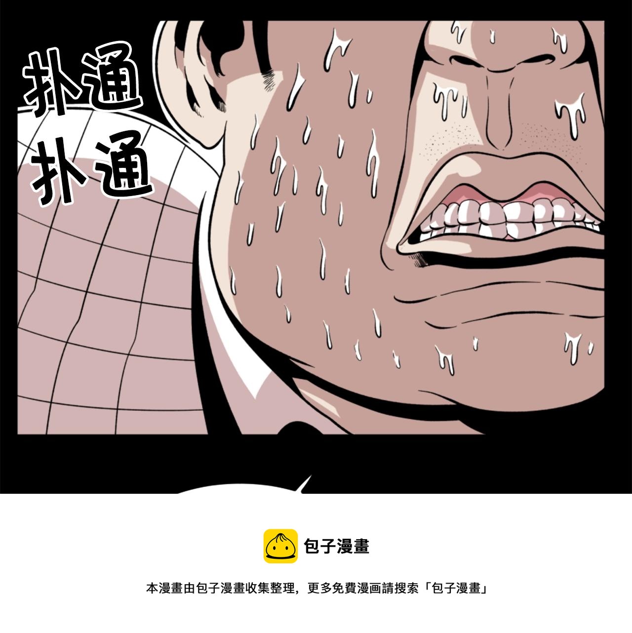 《公寓勇士》第16话 浑水摸鱼 第9页