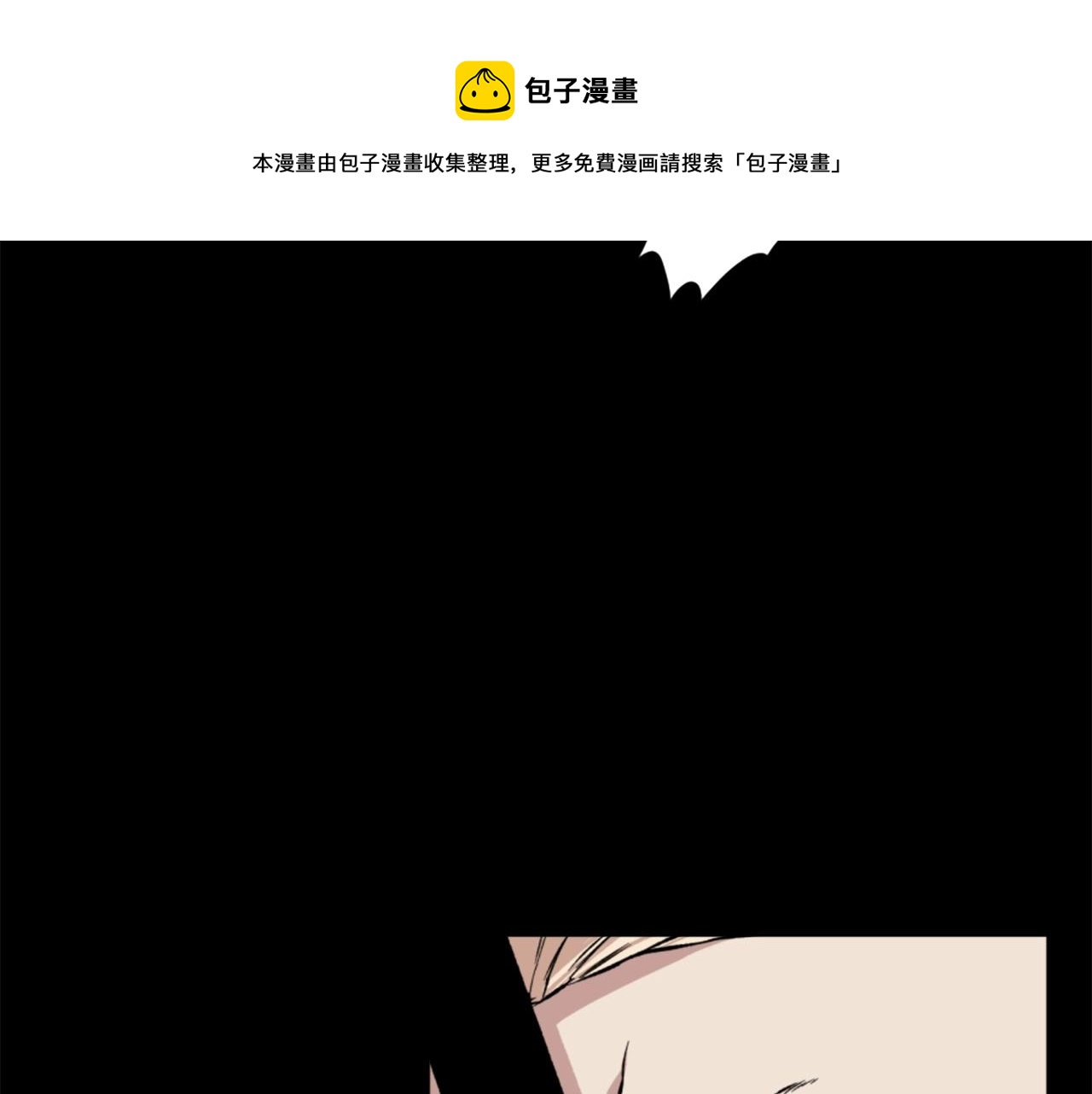 《公寓勇士》第18话 纯爷们 第11页