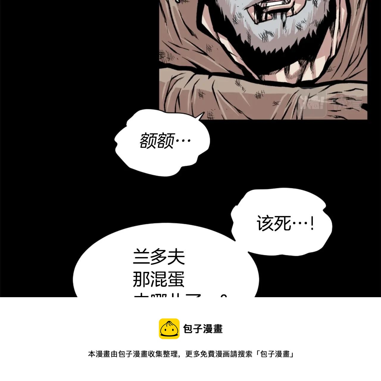 《公寓勇士》第18话 纯爷们 第31页