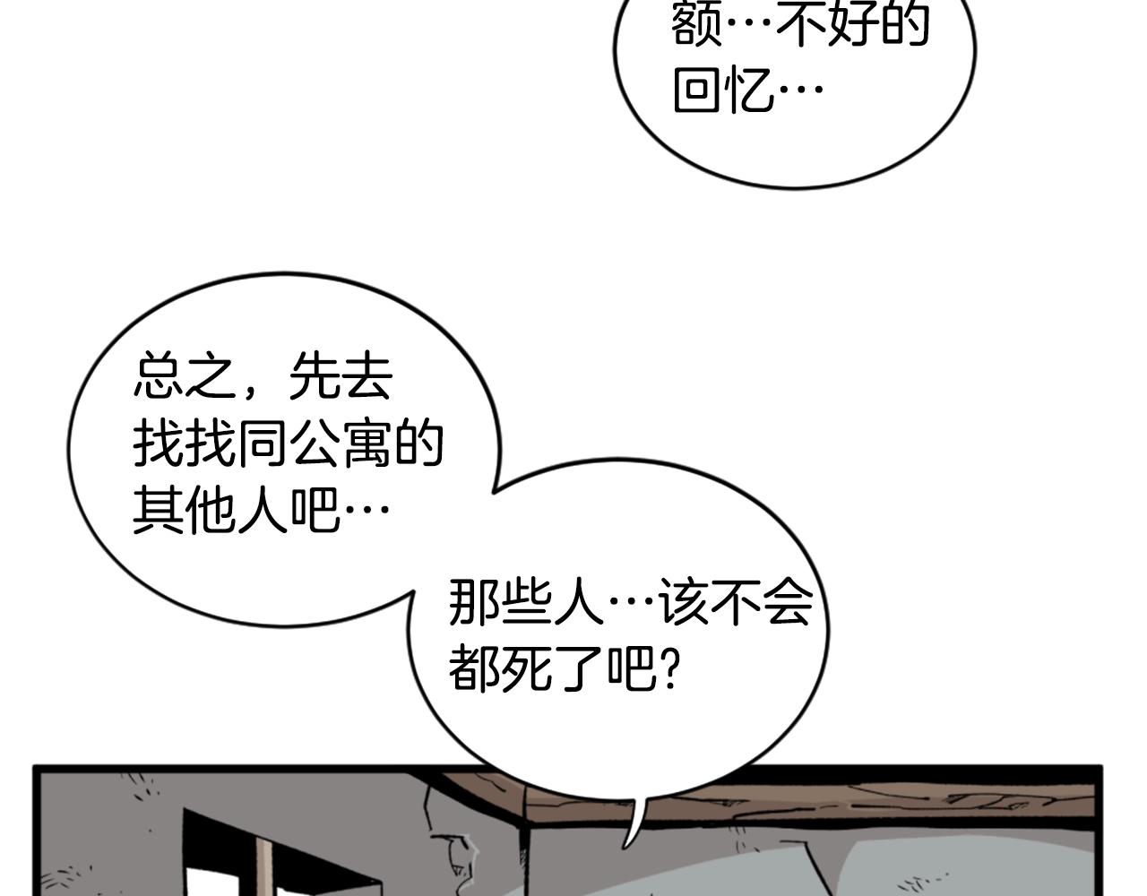 《公寓勇士》第19话 推开世界的门 第16页