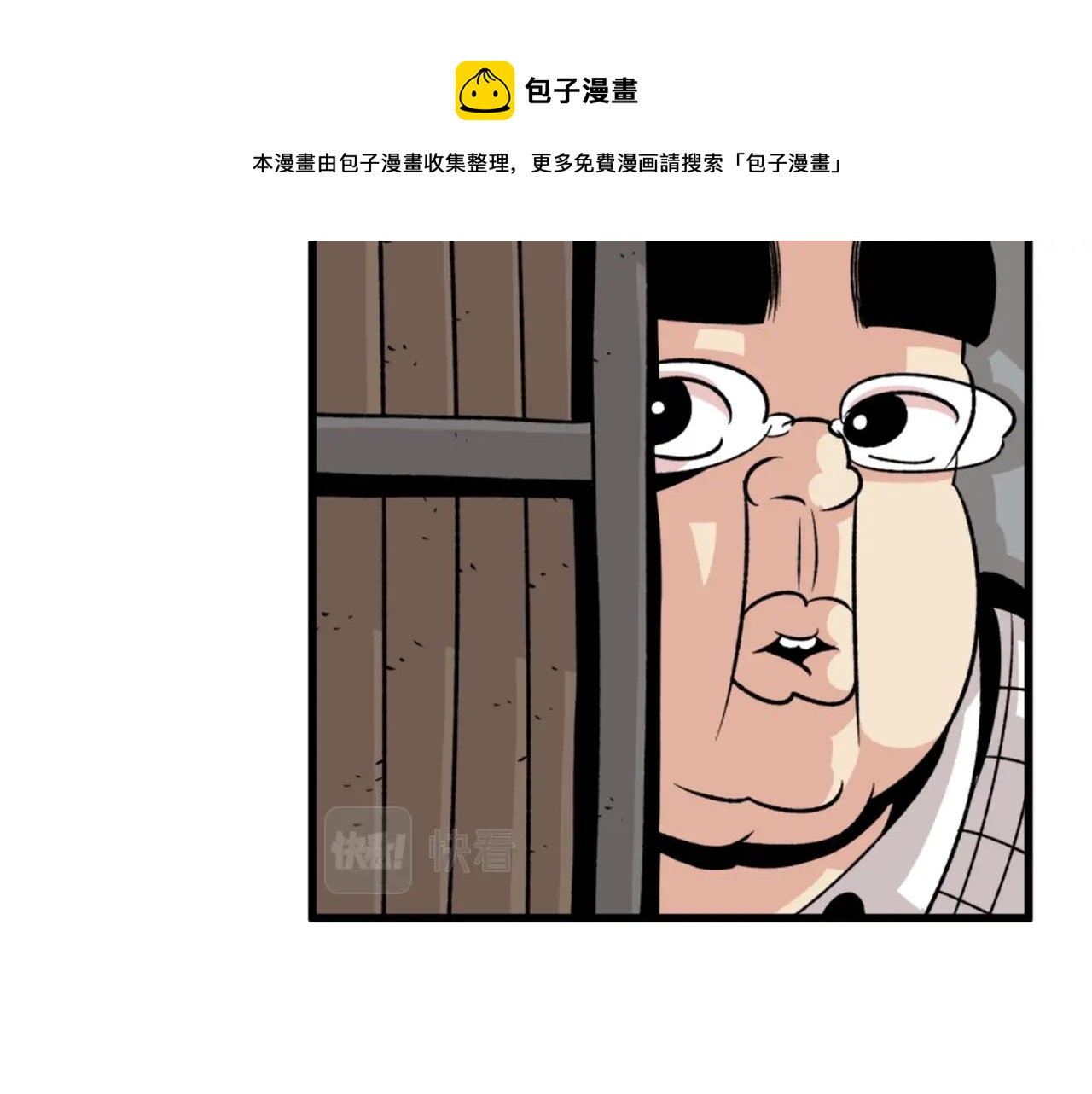 《公寓勇士》第19话 推开世界的门 第21页