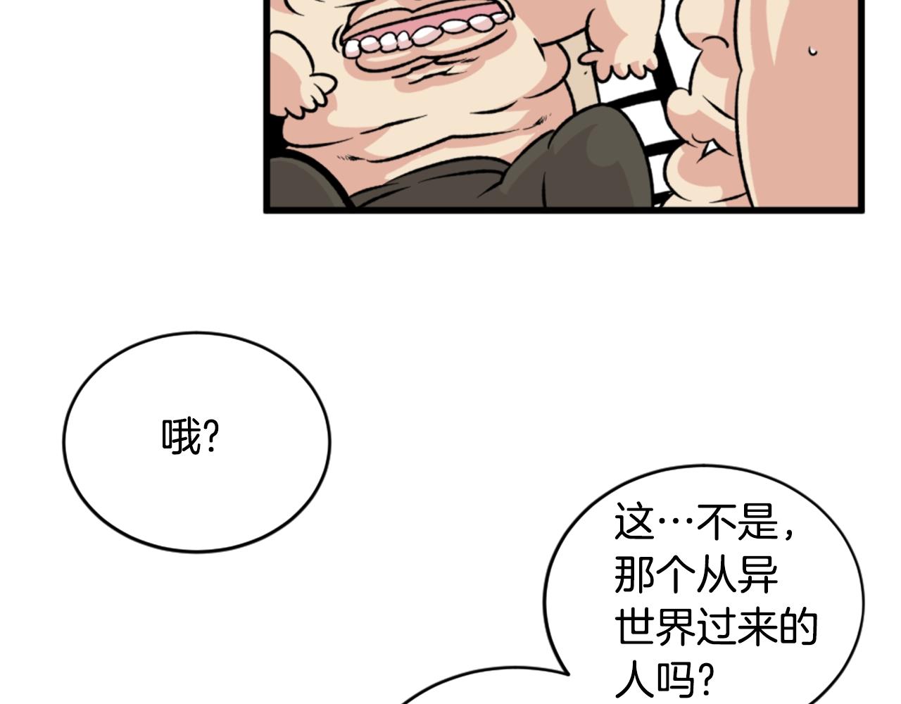 《公寓勇士》第19话 推开世界的门 第37页
