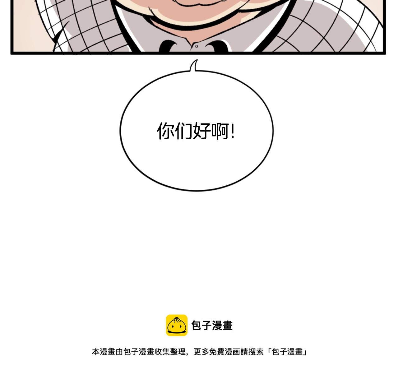 《公寓勇士》第19话 推开世界的门 第41页