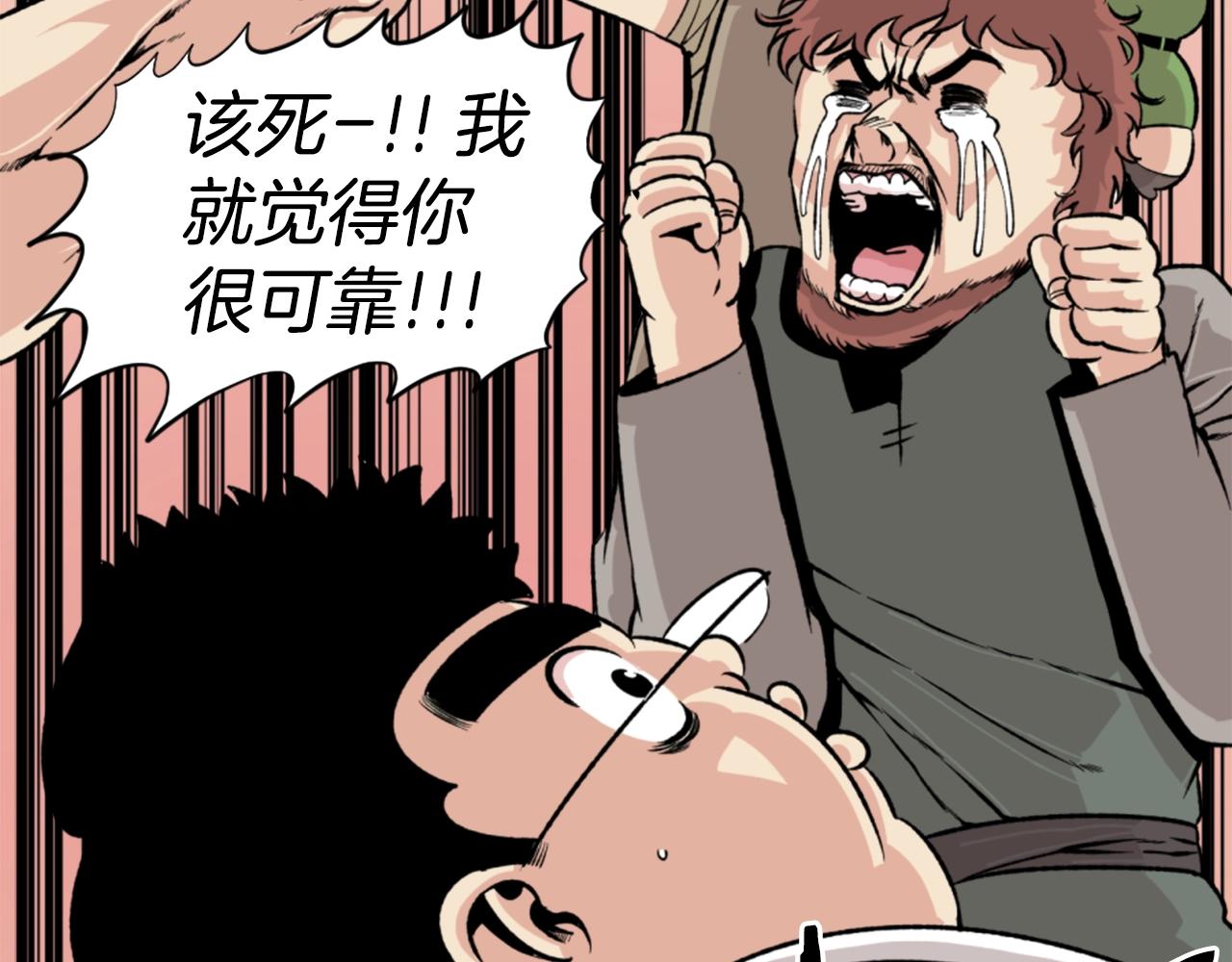 《公寓勇士》第19话 推开世界的门 第47页