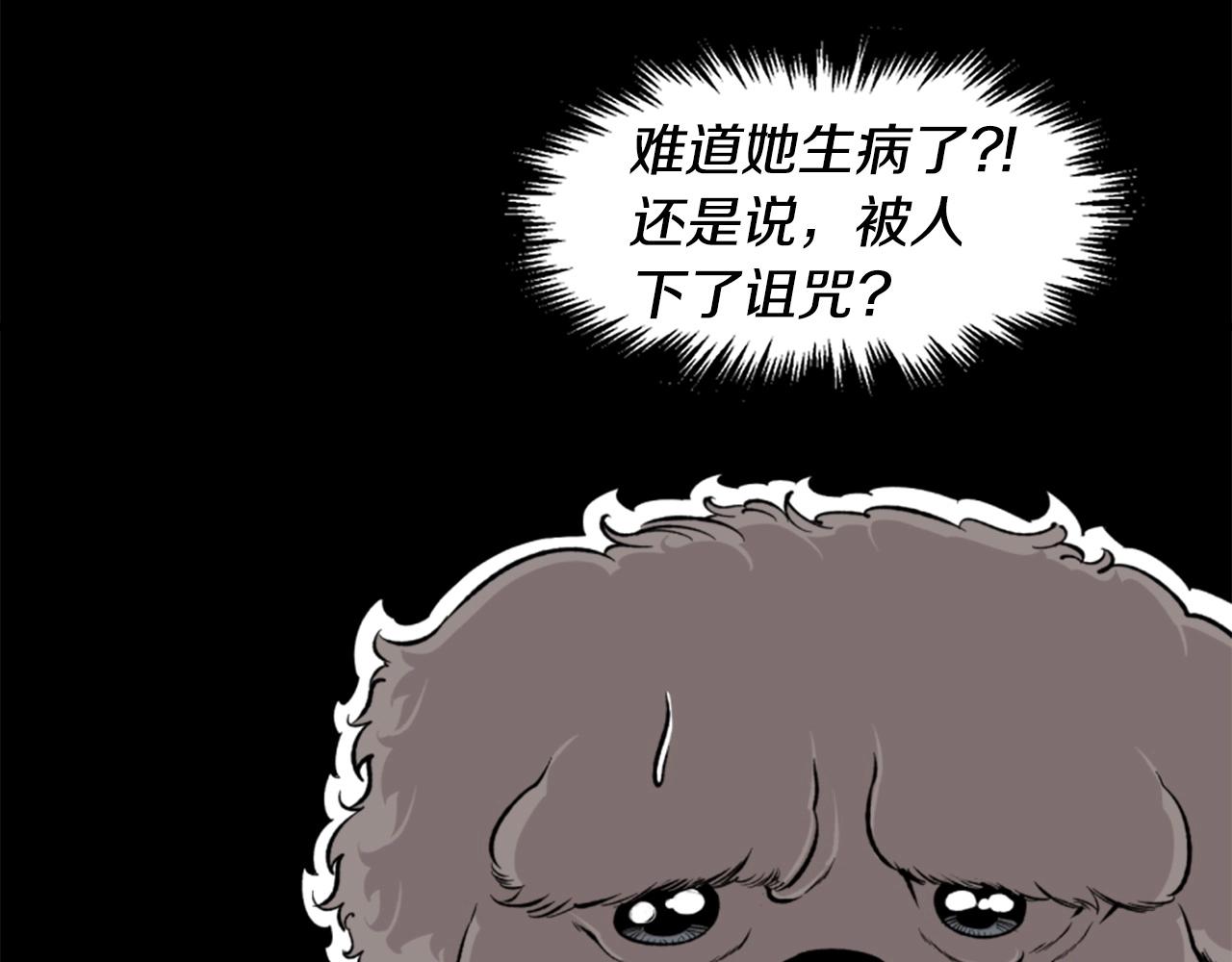《公寓勇士》第20话 熊孩子地狱 第14页