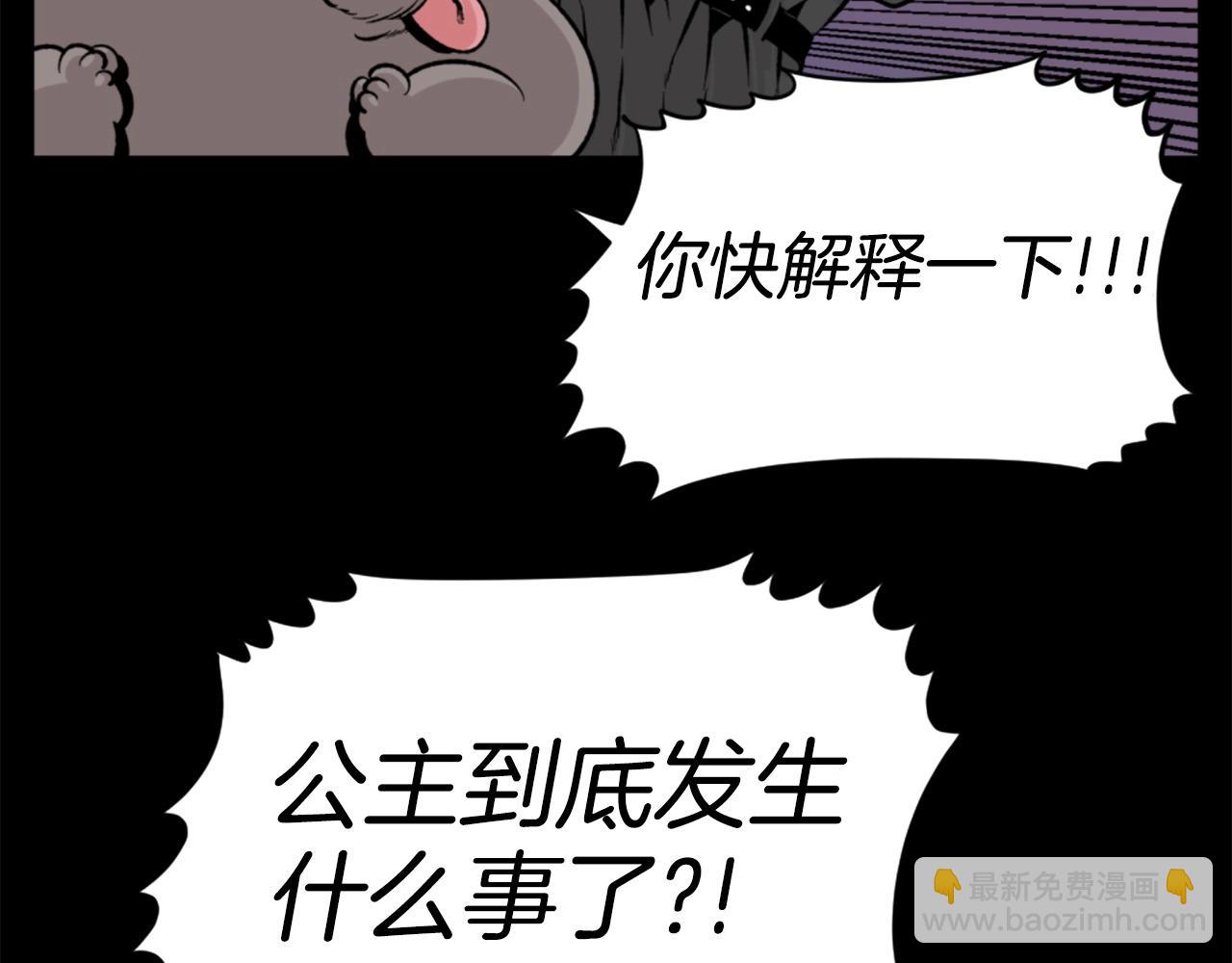 《公寓勇士》第20话 熊孩子地狱 第17页