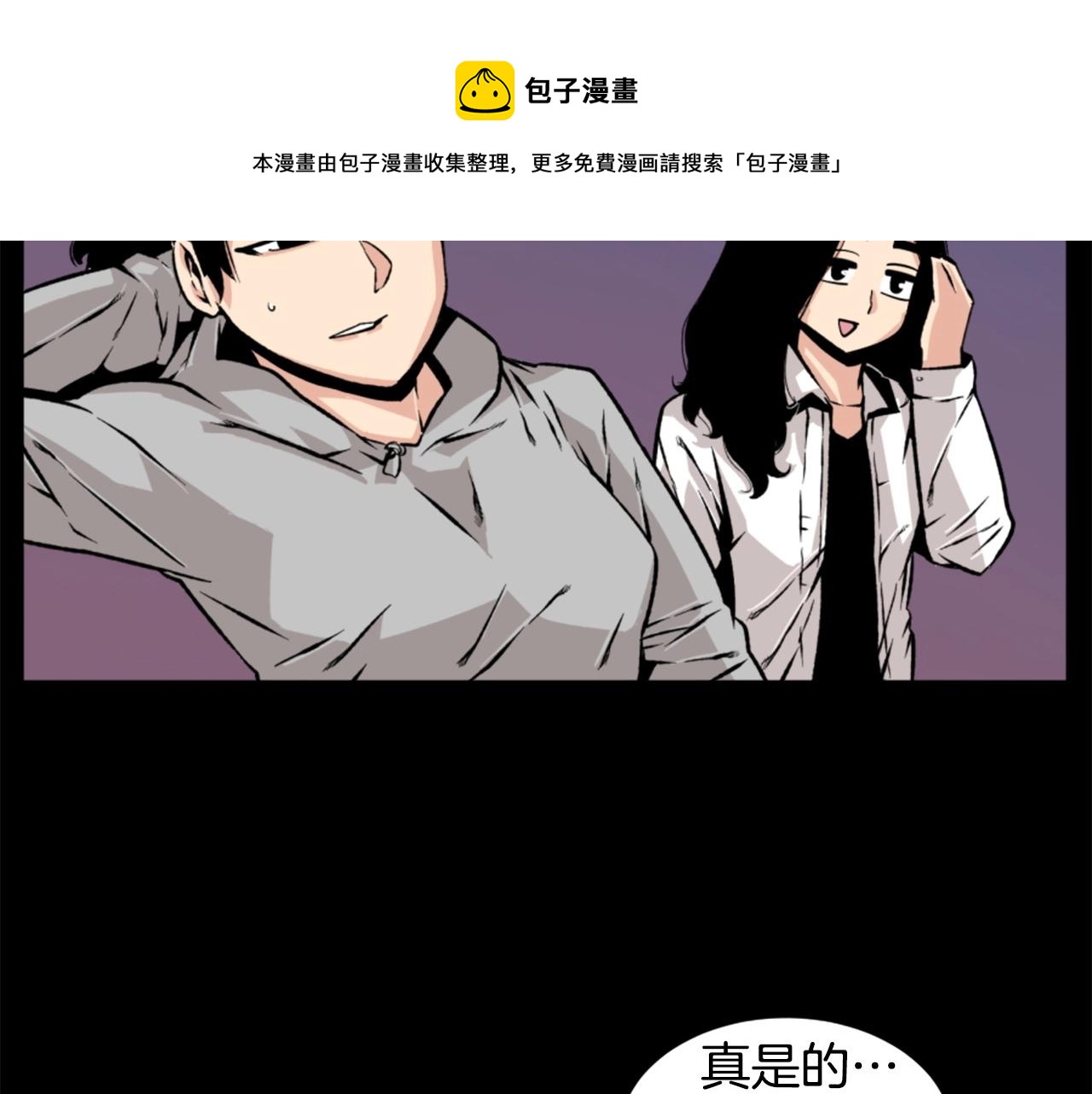 《公寓勇士》第20话 熊孩子地狱 第31页