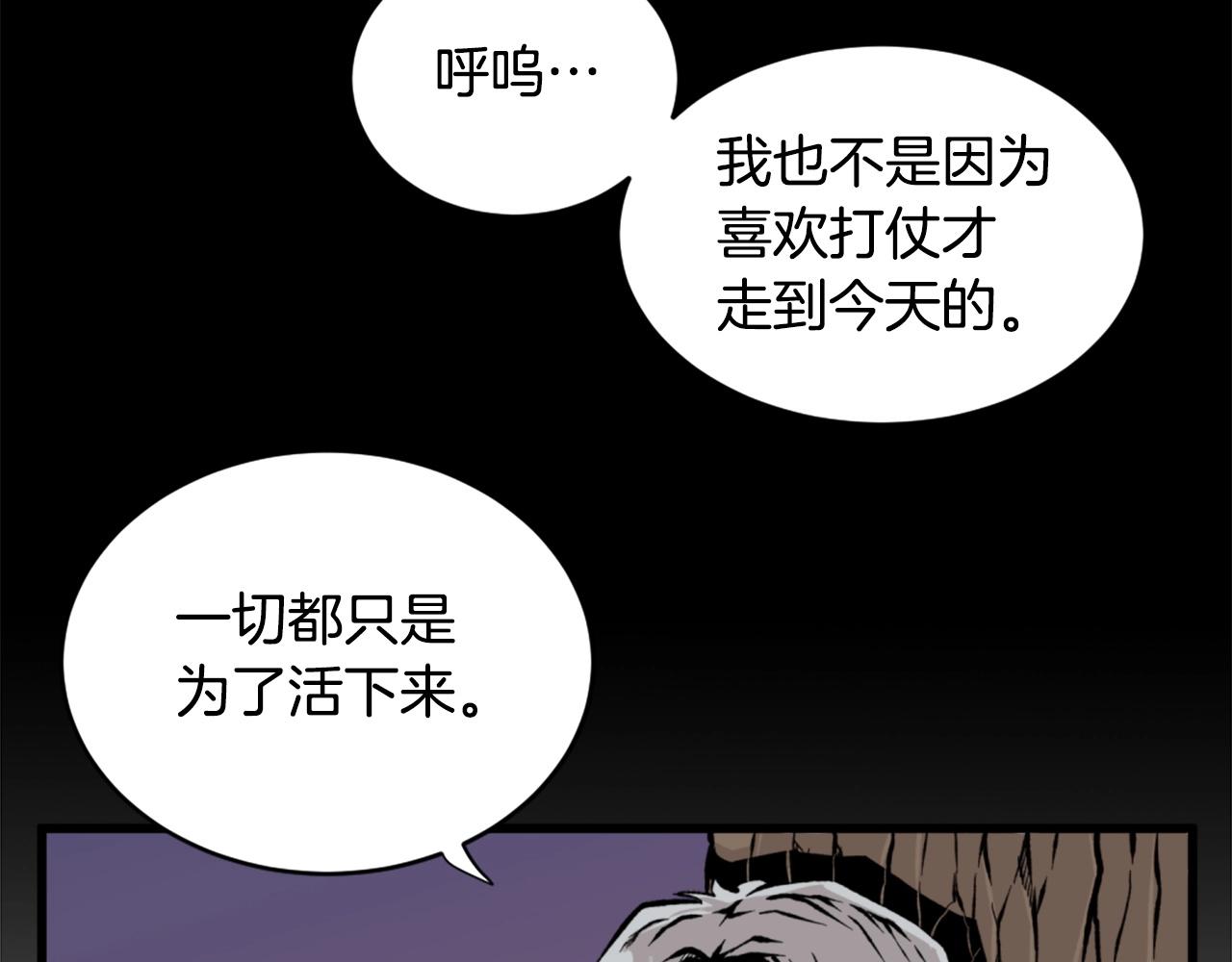 《公寓勇士》第21话 第23页