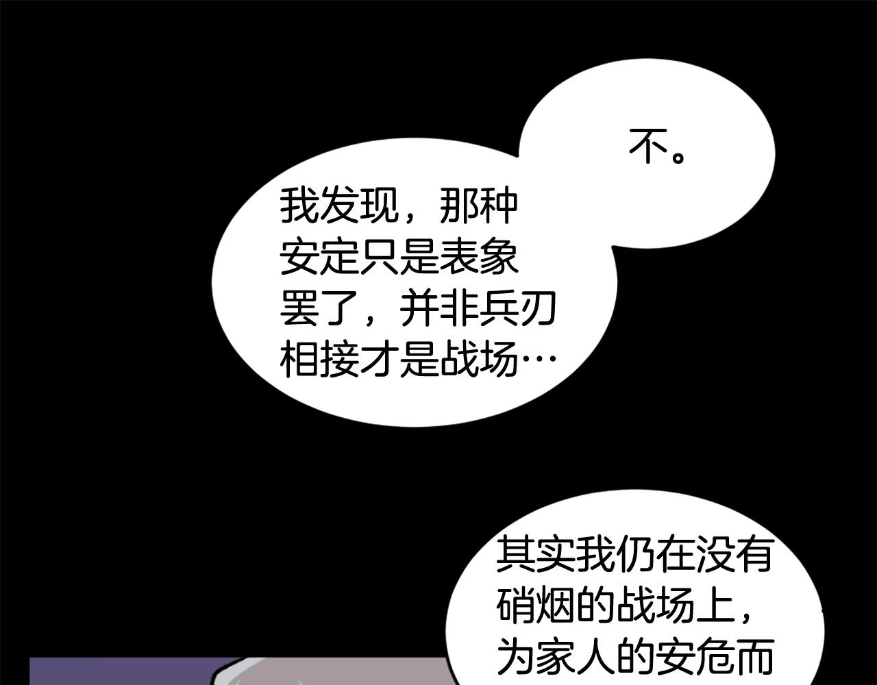 《公寓勇士》第21话 第30页