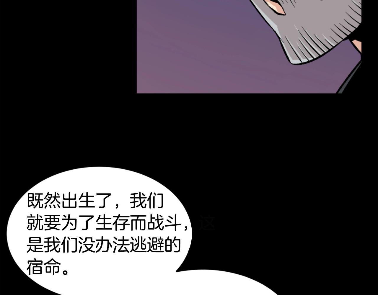 《公寓勇士》第21话 第44页