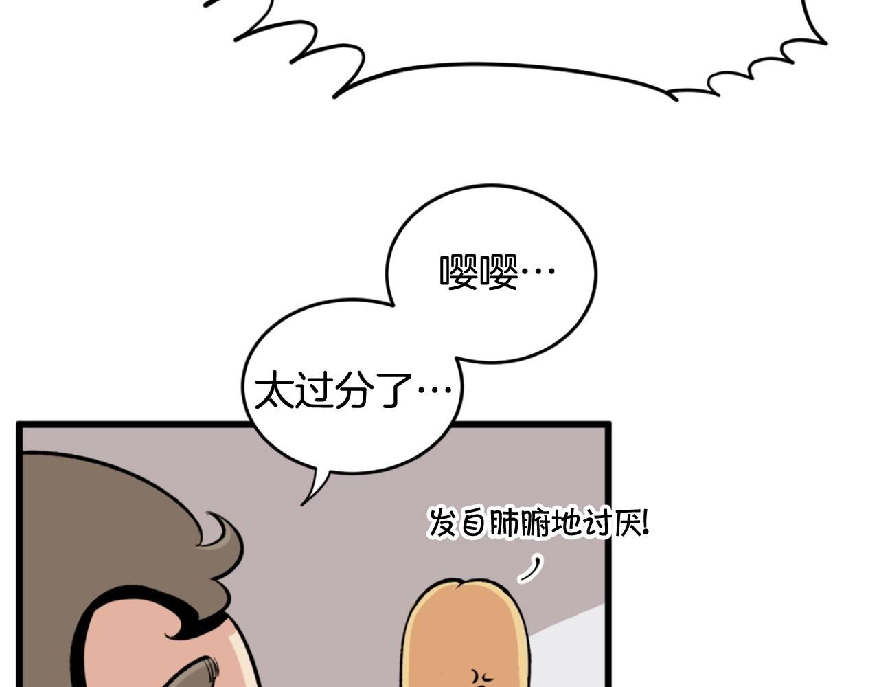《公寓勇士》第22话 第19页