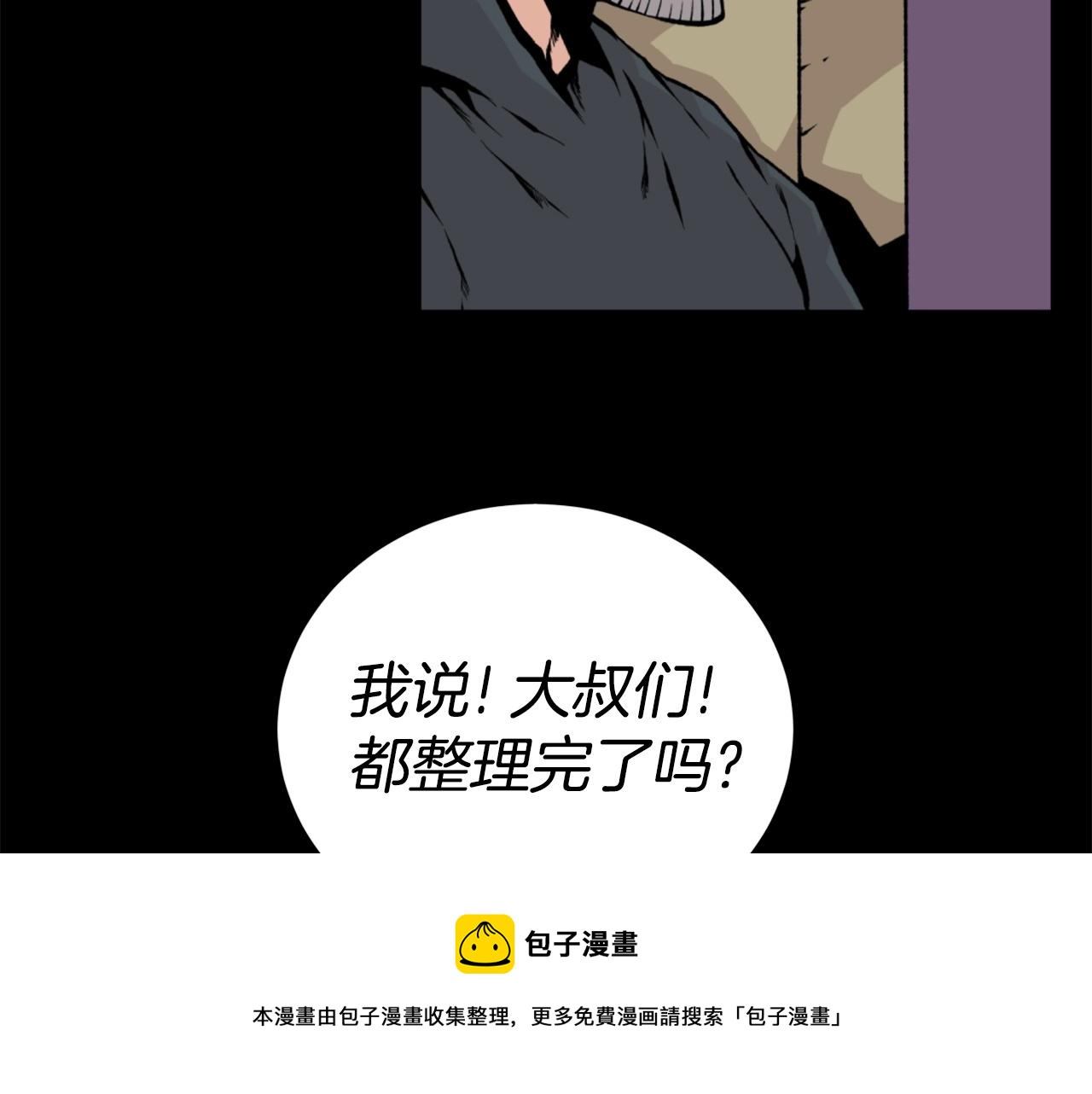 《公寓勇士》第23话 哭闹的勇士 第11页