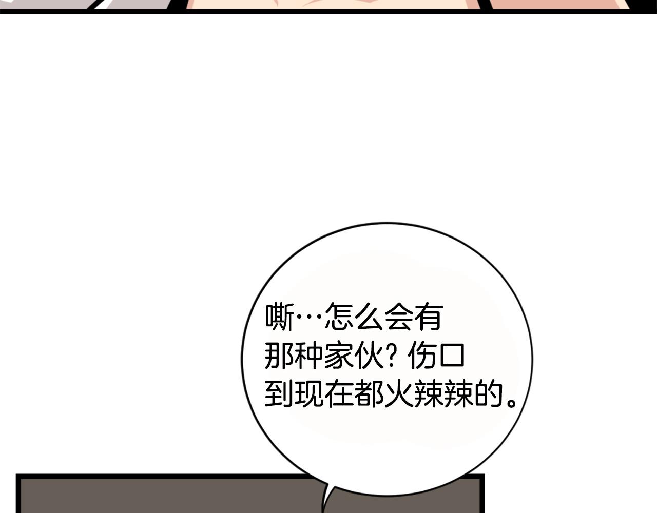 《公寓勇士》第26话 城市中的邪恶与黑暗 第37页