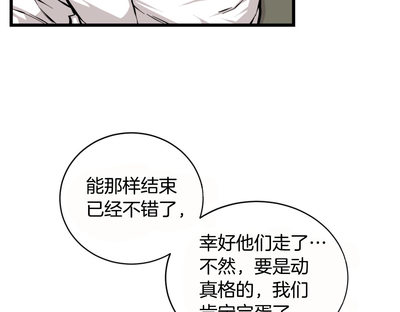 《公寓勇士》第26话 城市中的邪恶与黑暗 第39页