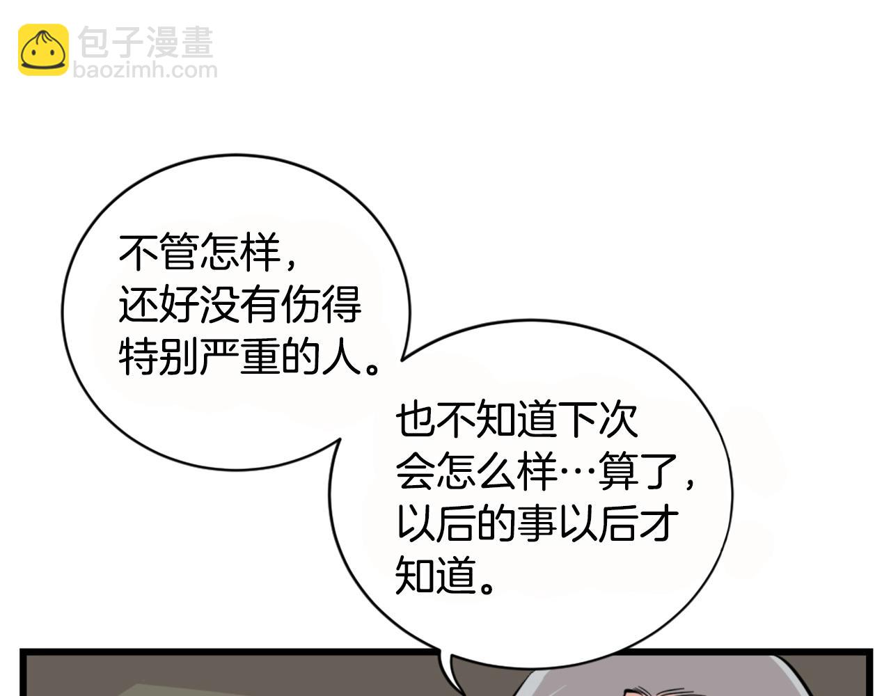 《公寓勇士》第26话 城市中的邪恶与黑暗 第42页