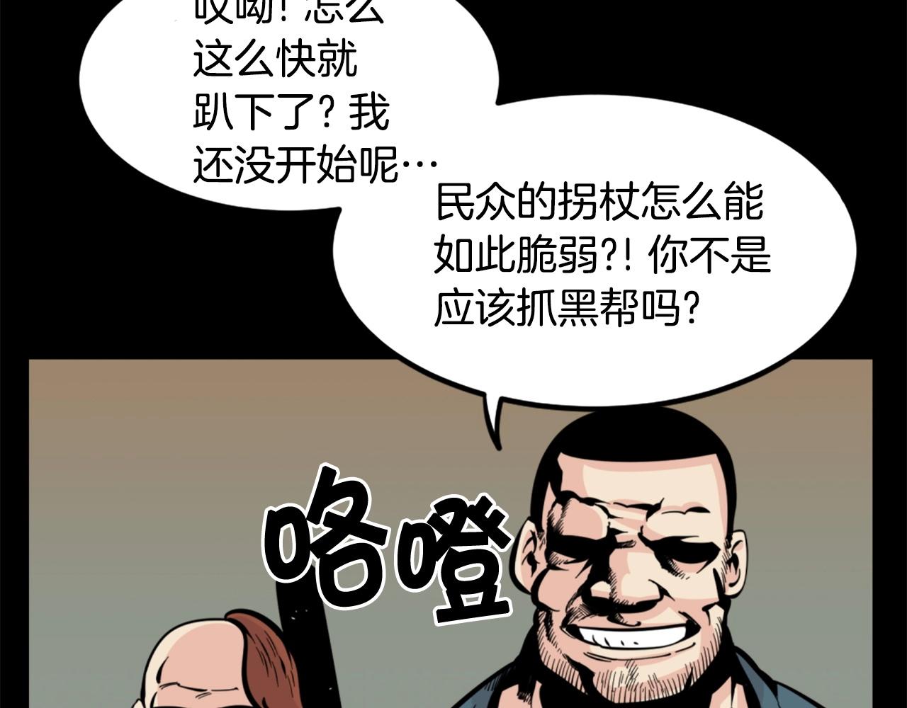 《公寓勇士》第28话 罗宾登场！ 第10页