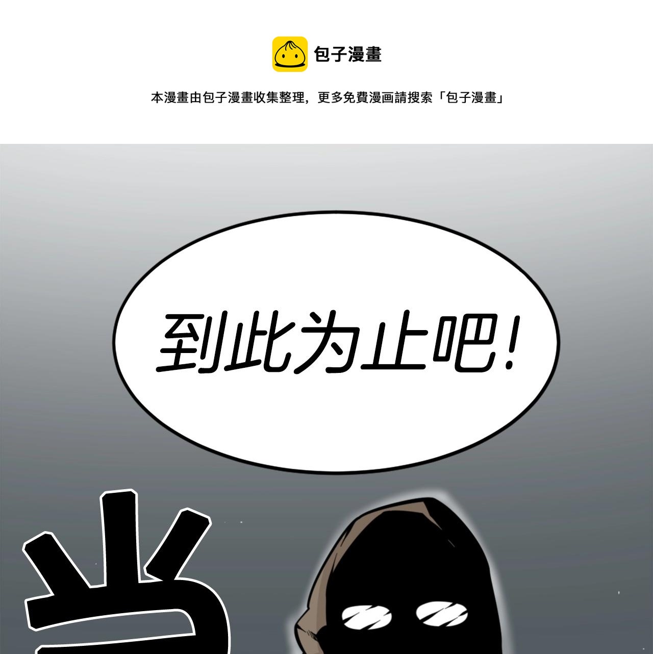 《公寓勇士》第28话 罗宾登场！ 第31页